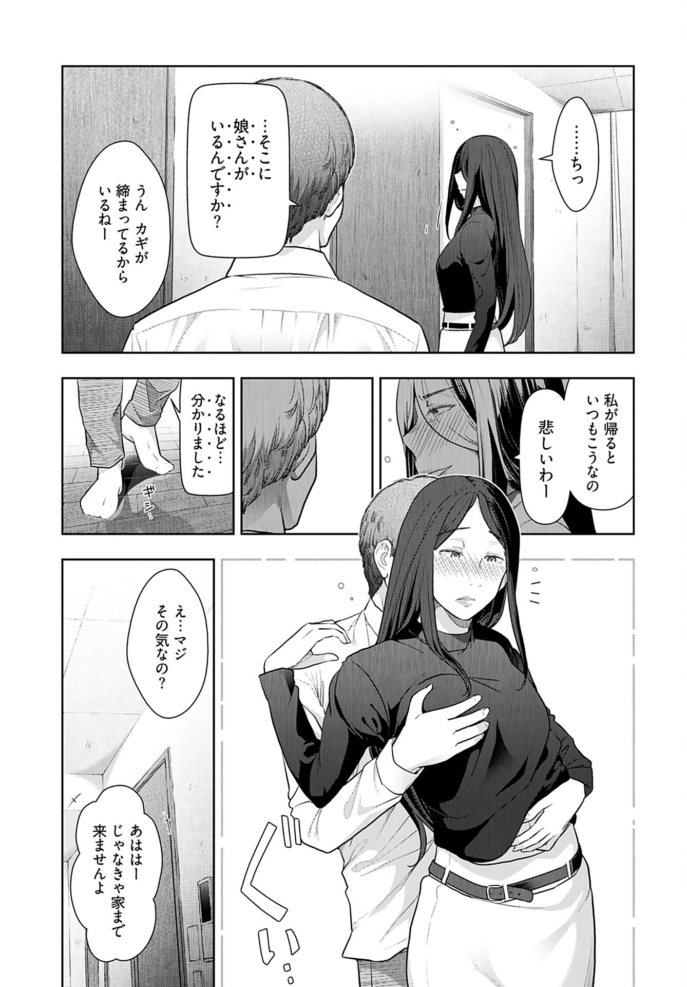 Zone Speciale Femme Mariee Chapter 9 page 17 - nihonkuni.com