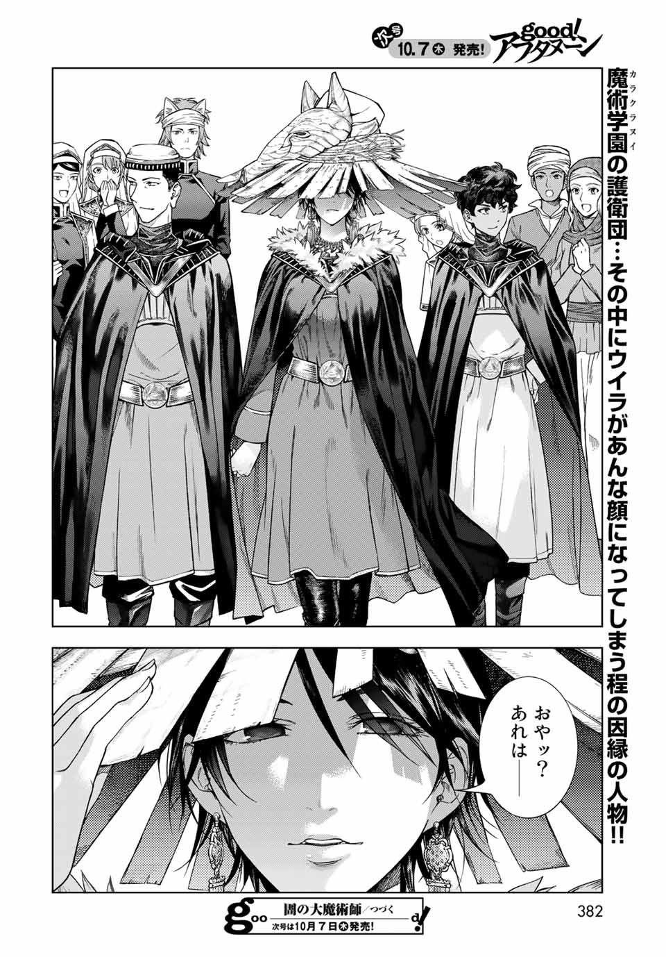 MAGUS OF THE LIBRARY - RAW Chap 32.2 - Pic 16