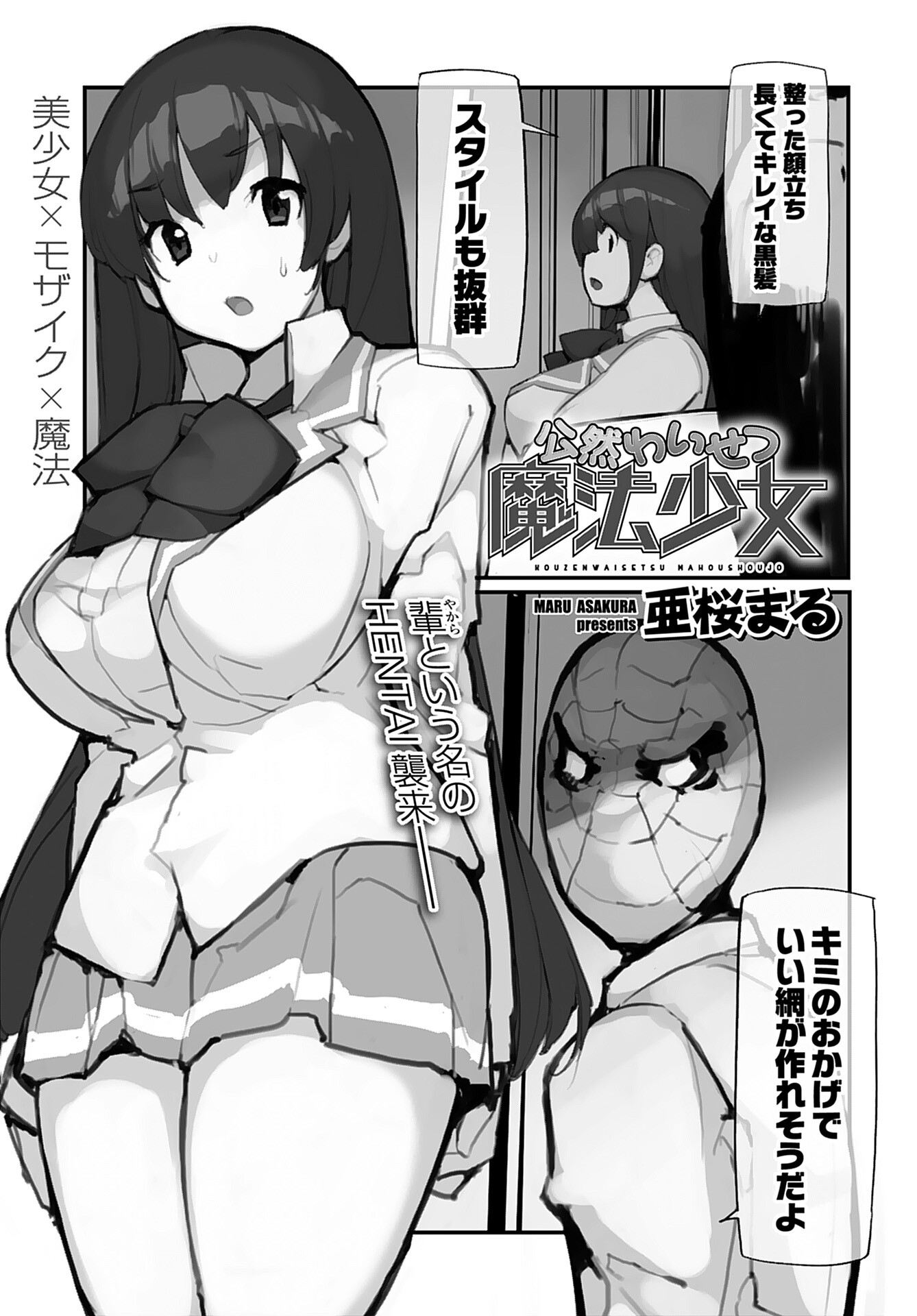 Kouzen Waisetsu Mahou Shoujo Chapter 4 page 1 - nihonkuni.com