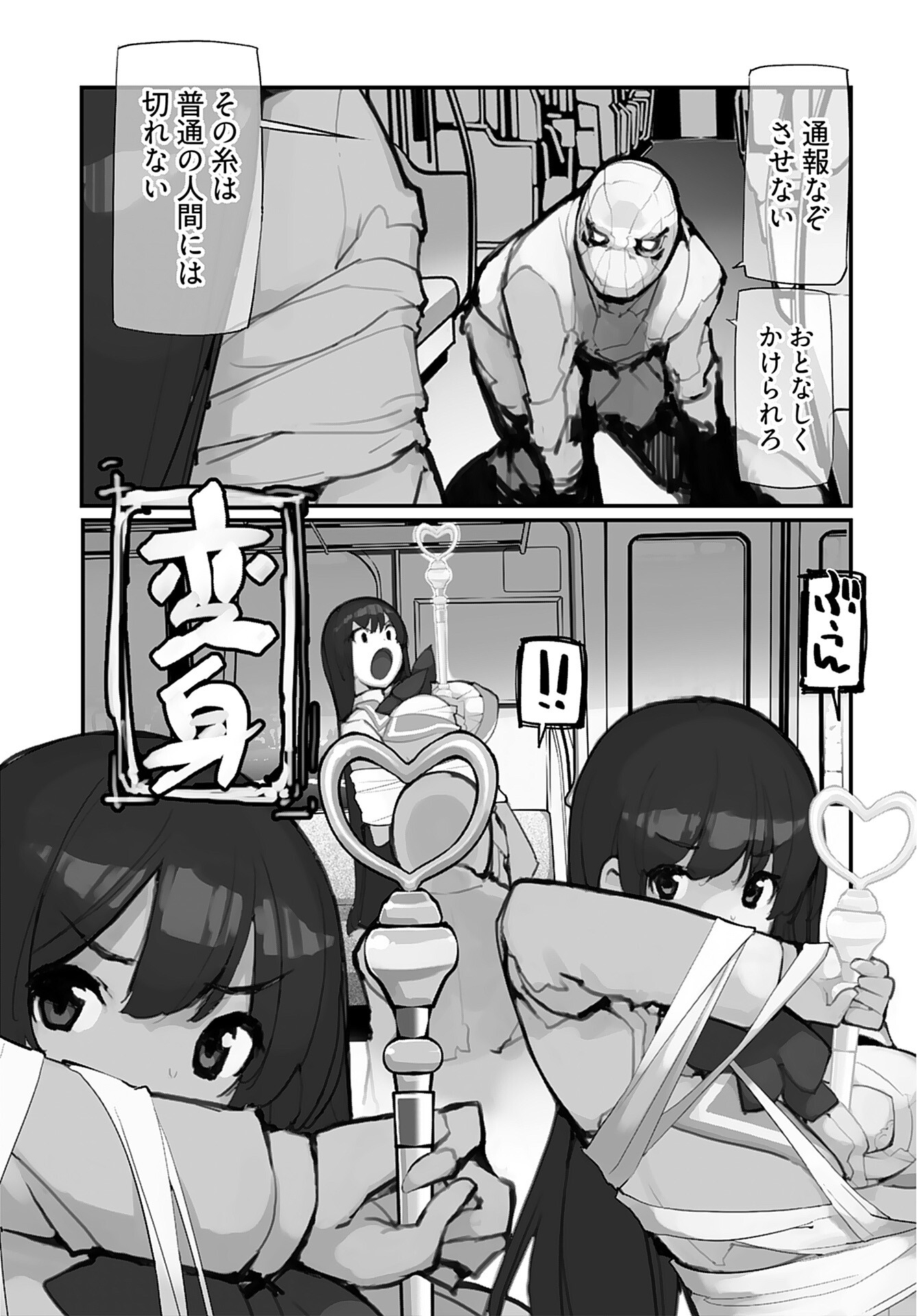 Kouzen Waisetsu Mahou Shoujo Chapter 4 page 3 - nihonkuni.com
