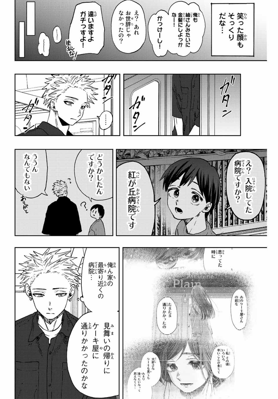 Read KAORU HANA WA RIN TO SAKU Chapter 57 [High Quality / Full] - Page 18 - nicomanga.net