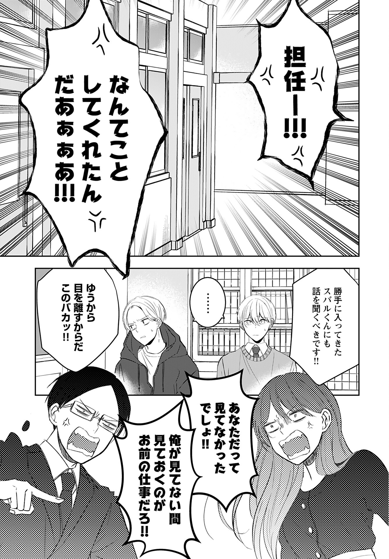 Kouzen Waisetsu Mahou Shoujo Chapter 4 page 23 - nihonkuni.com