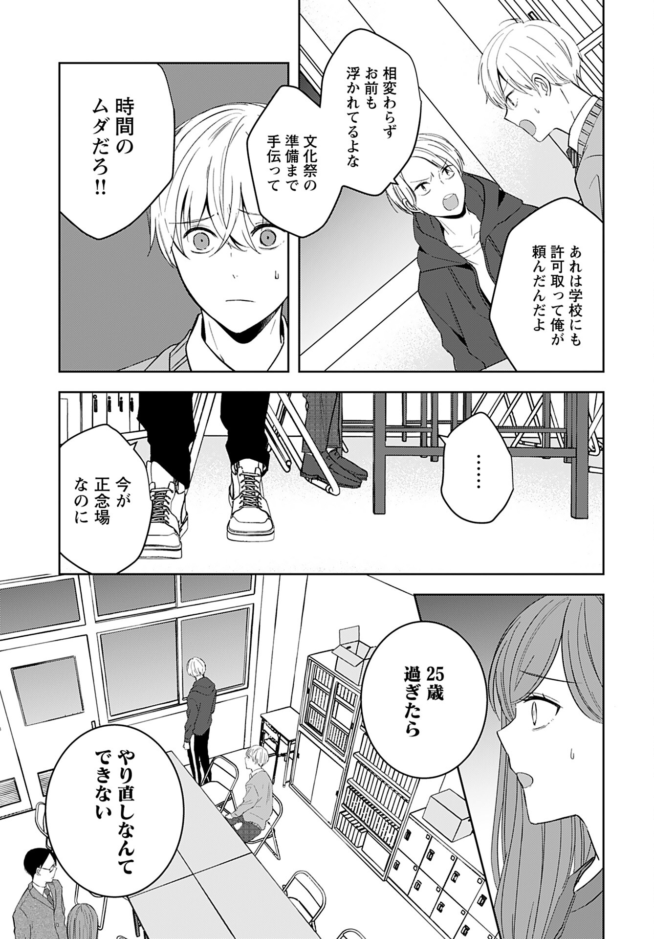 Kouzen Waisetsu Mahou Shoujo Chapter 4 page 25 - nihonkuni.com