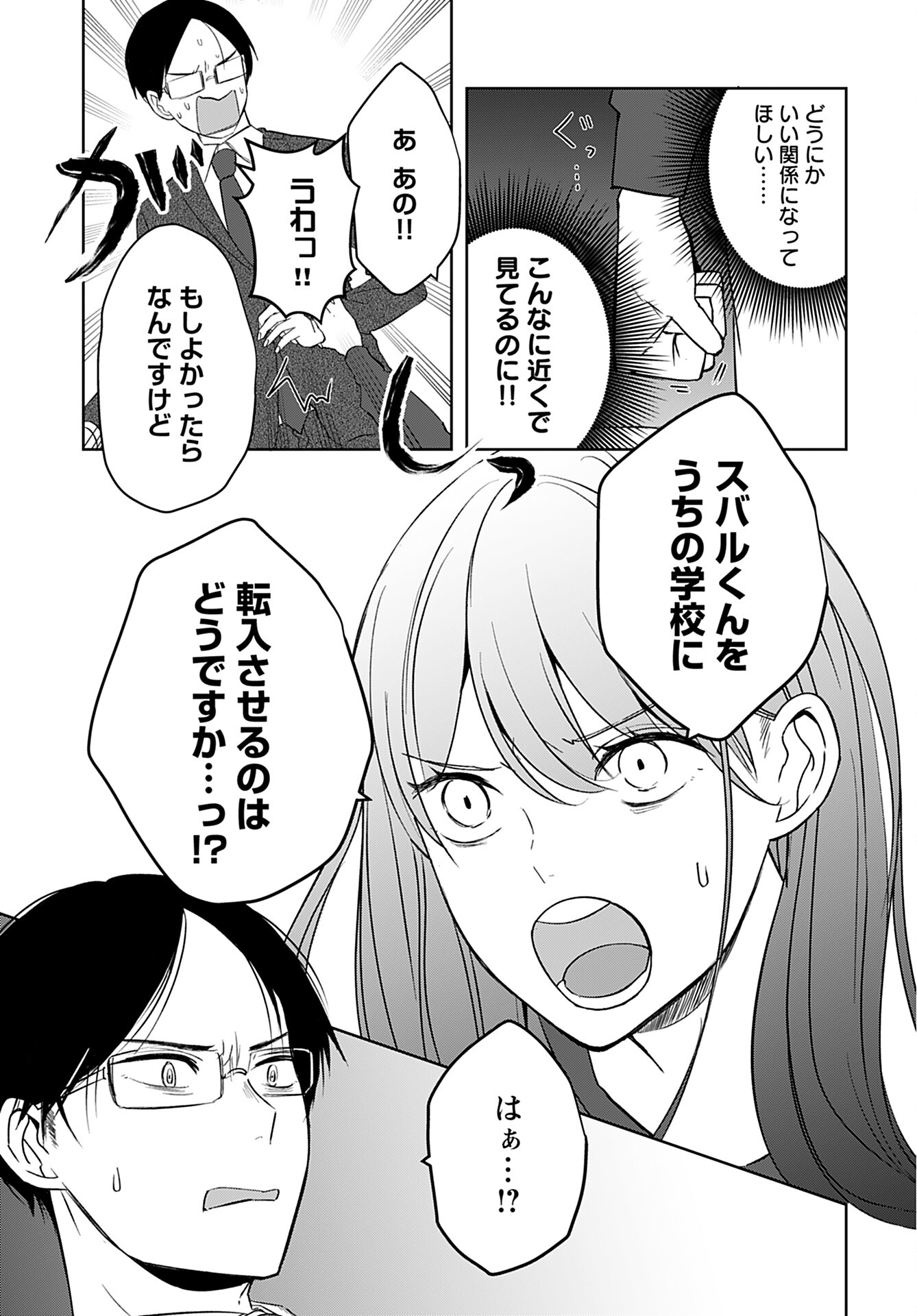 Kouzen Waisetsu Mahou Shoujo Chapter 4 page 31 - nihonkuni.com