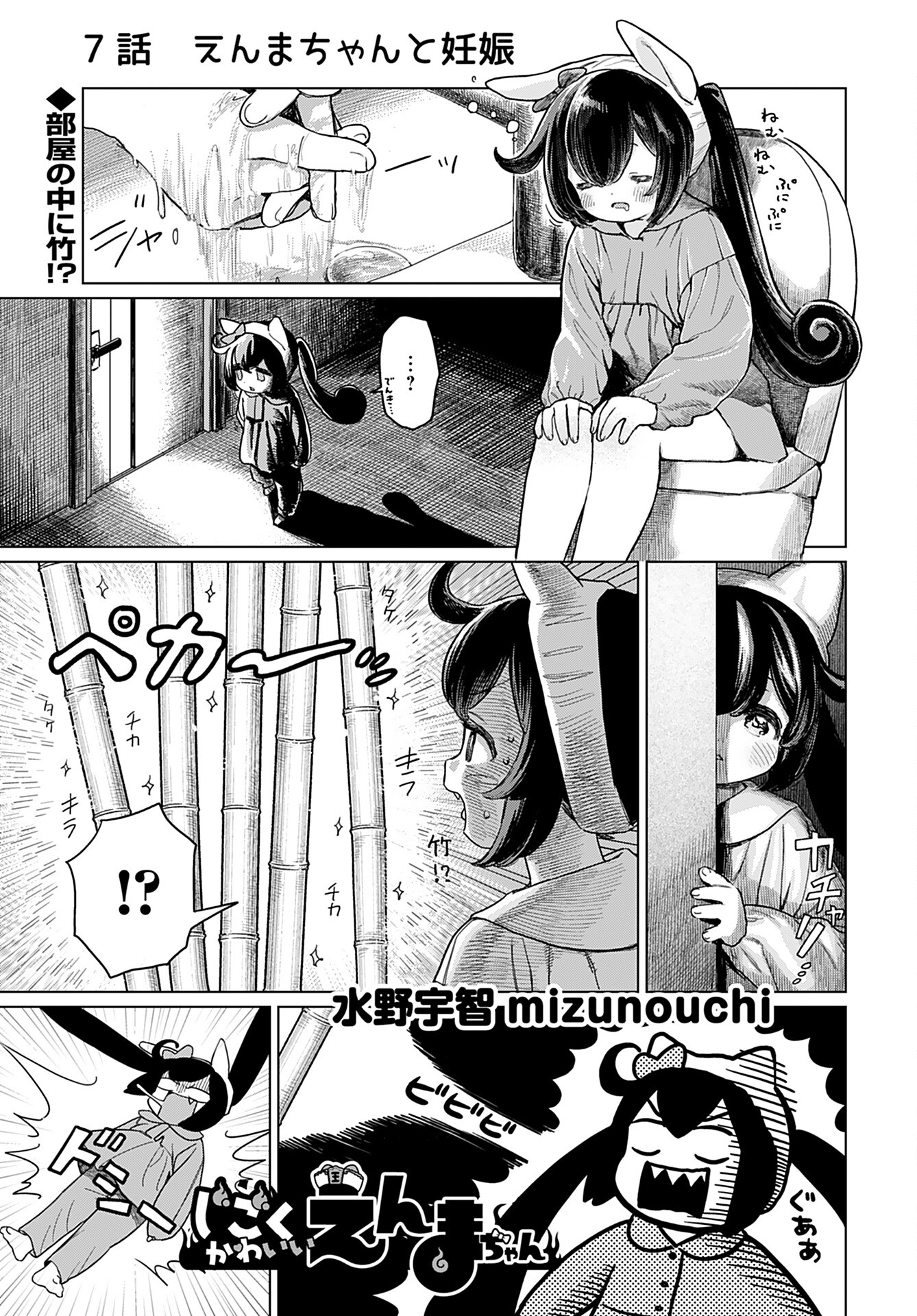 Jigoku Kawaii Enma-chan Chapter 7 page 1 - nihonkuni.com