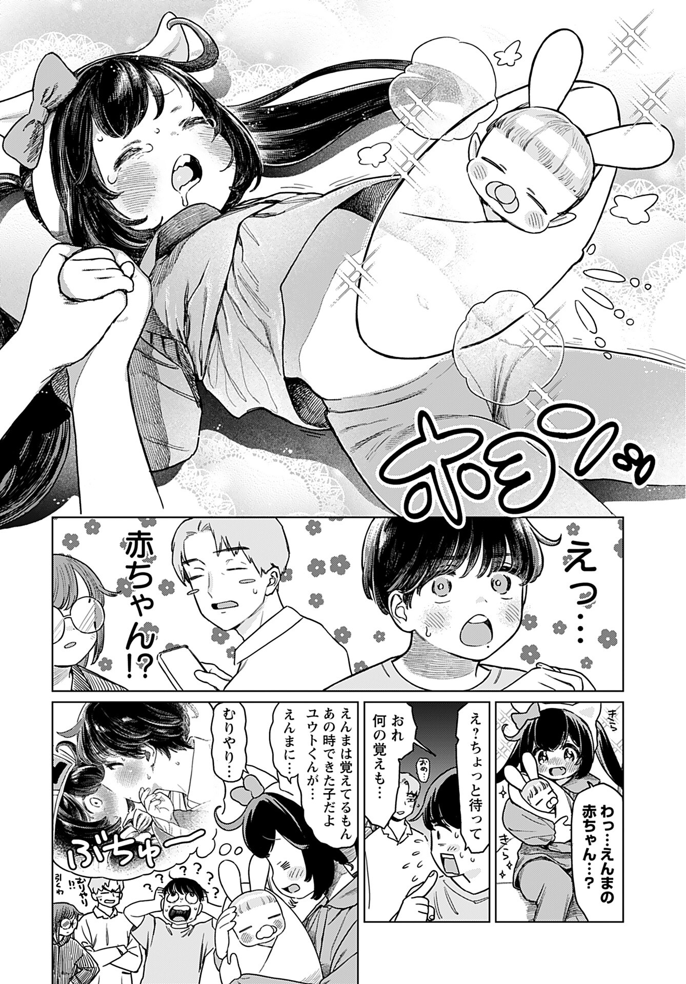Jigoku Kawaii Enma-chan Chapter 7 page 4 - nihonkuni.com