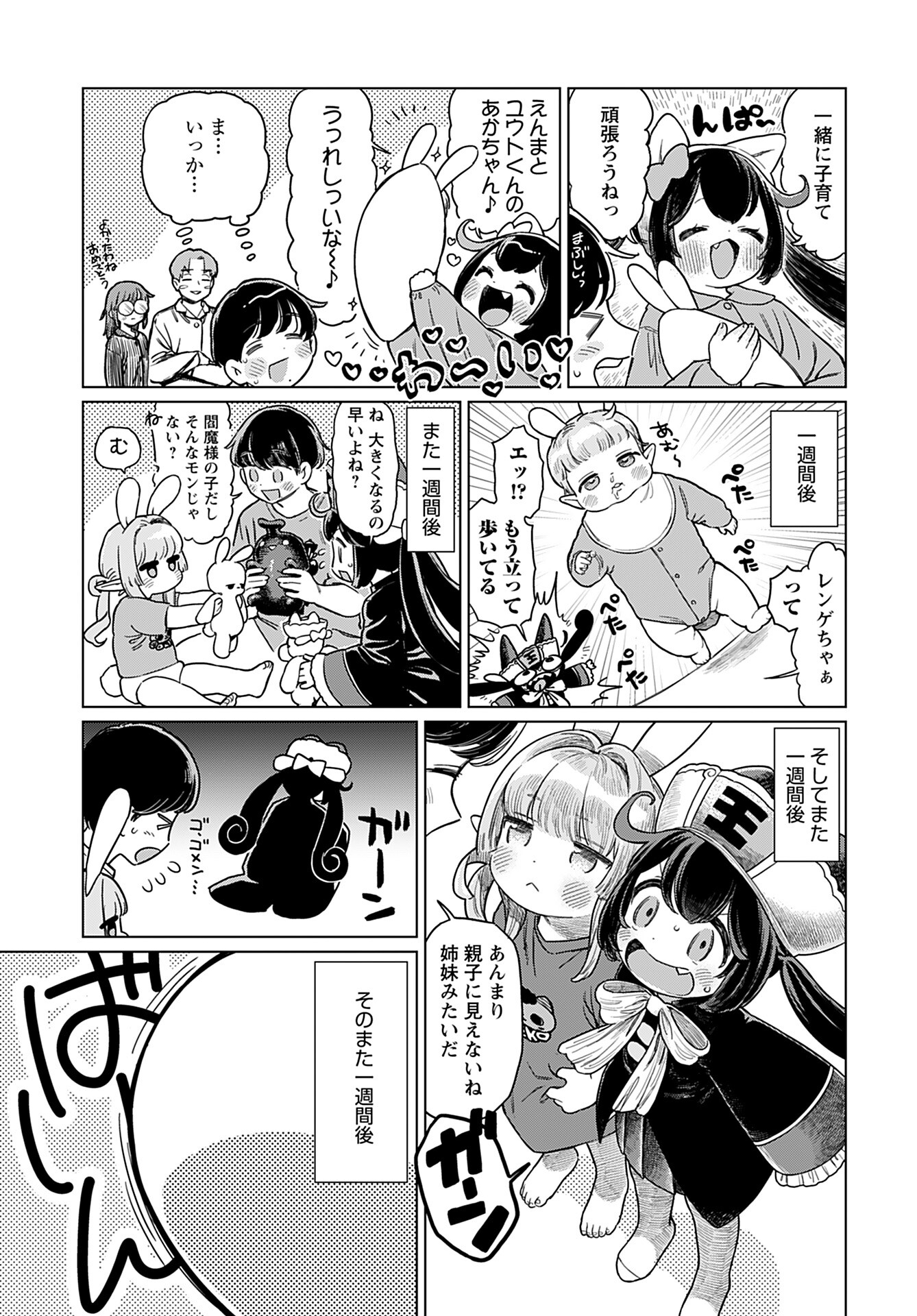 Jigoku Kawaii Enma-chan Chapter 7 page 5 - nihonkuni.com
