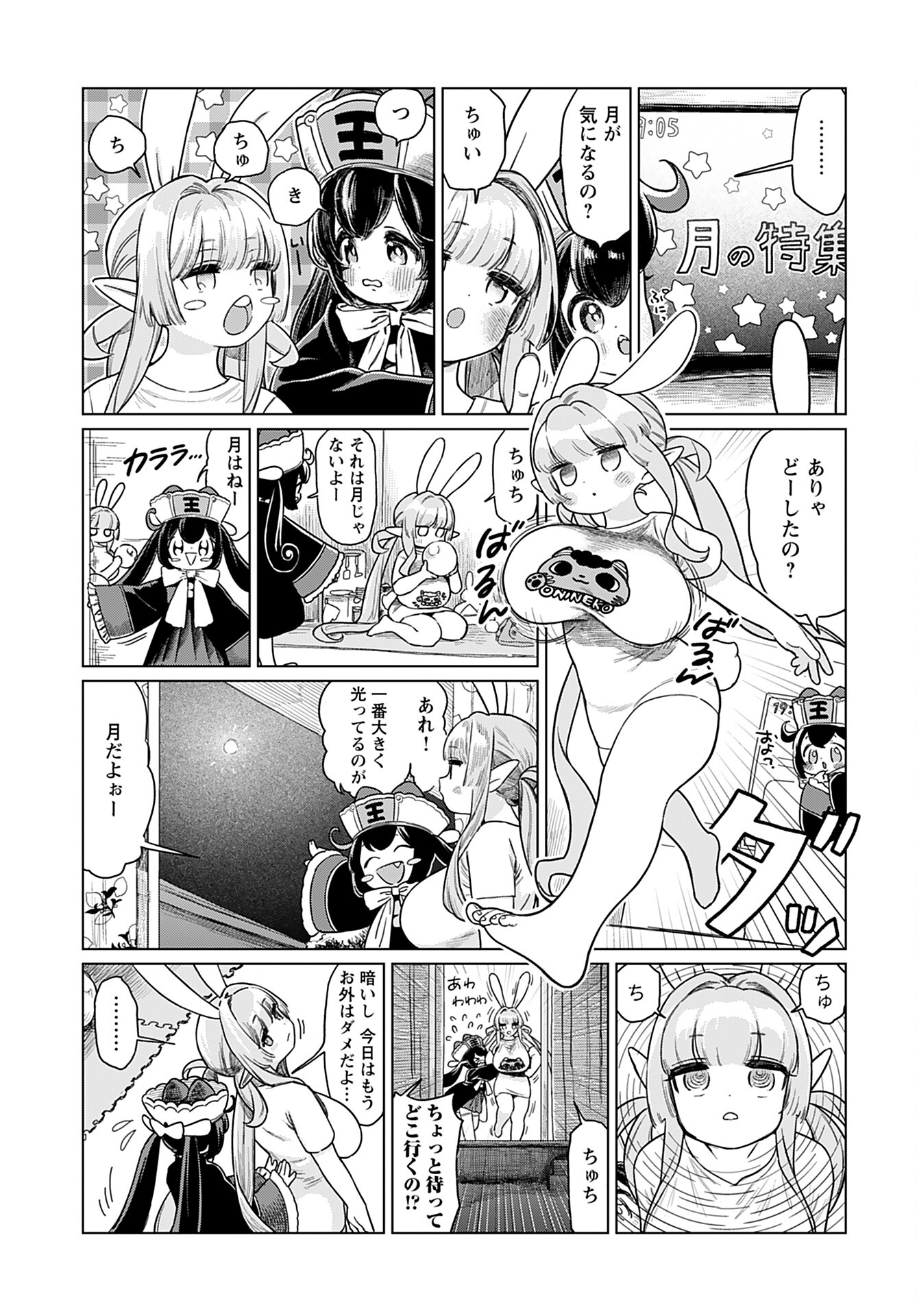 Jigoku Kawaii Enma-chan Chapter 7 page 7 - nihonkuni.com