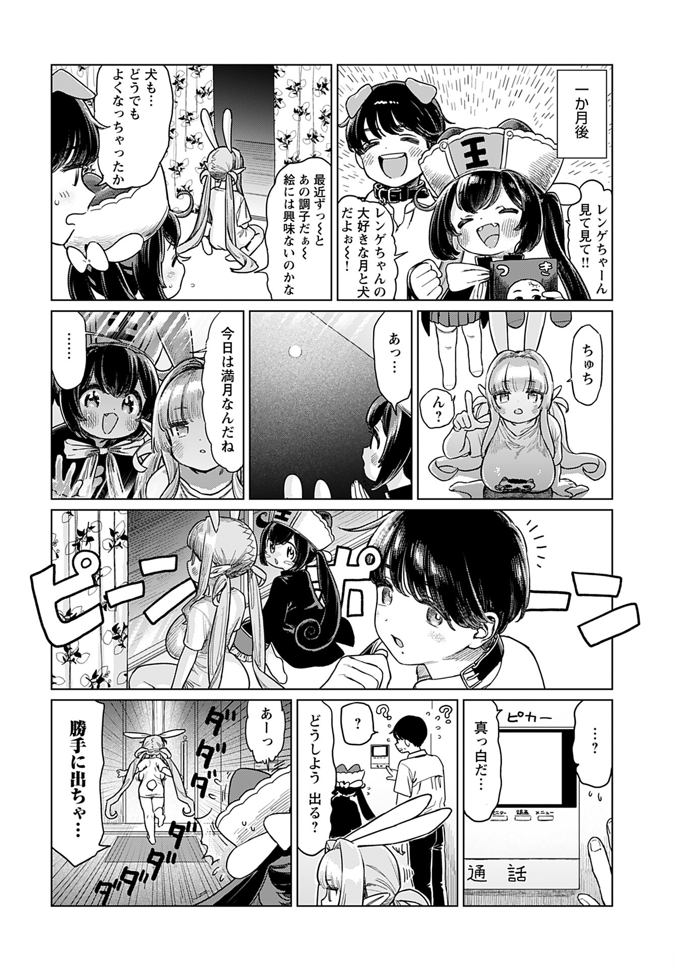 Jigoku Kawaii Enma-chan Chapter 7 page 8 - nihonkuni.com