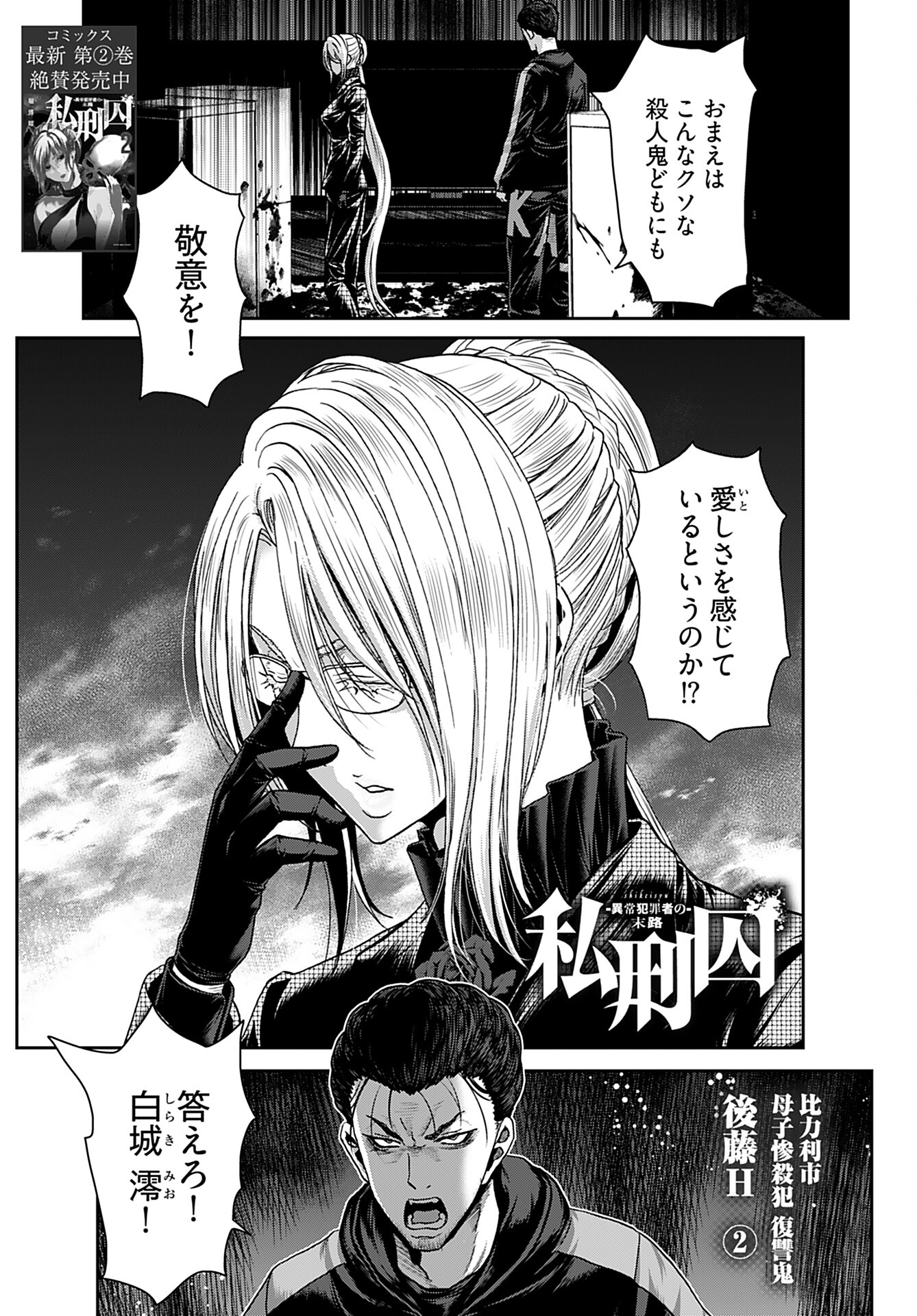 Rinchishuu ~Ijou Hanzaisha no Matsuro~ Chap 12 - Pic 1