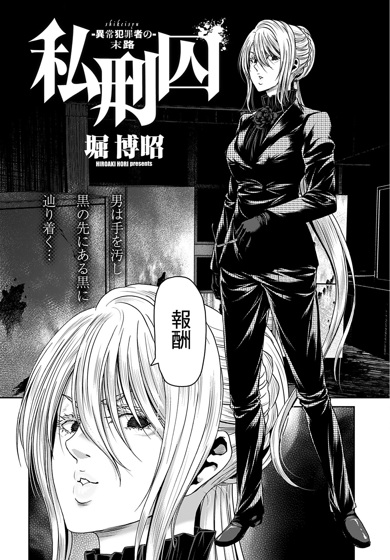 Rinchishuu ~Ijou Hanzaisha no Matsuro~ Chap 12 - Pic 2