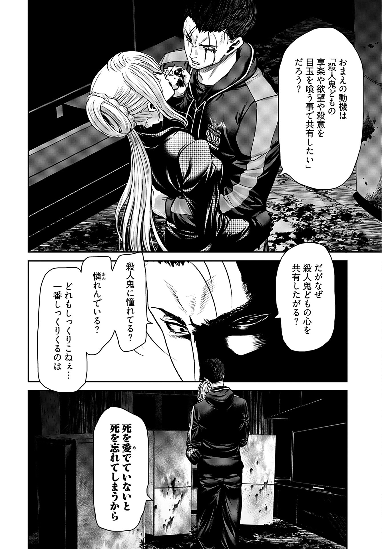 Rinchishuu ~Ijou Hanzaisha no Matsuro~ Chap 12 - Pic 8
