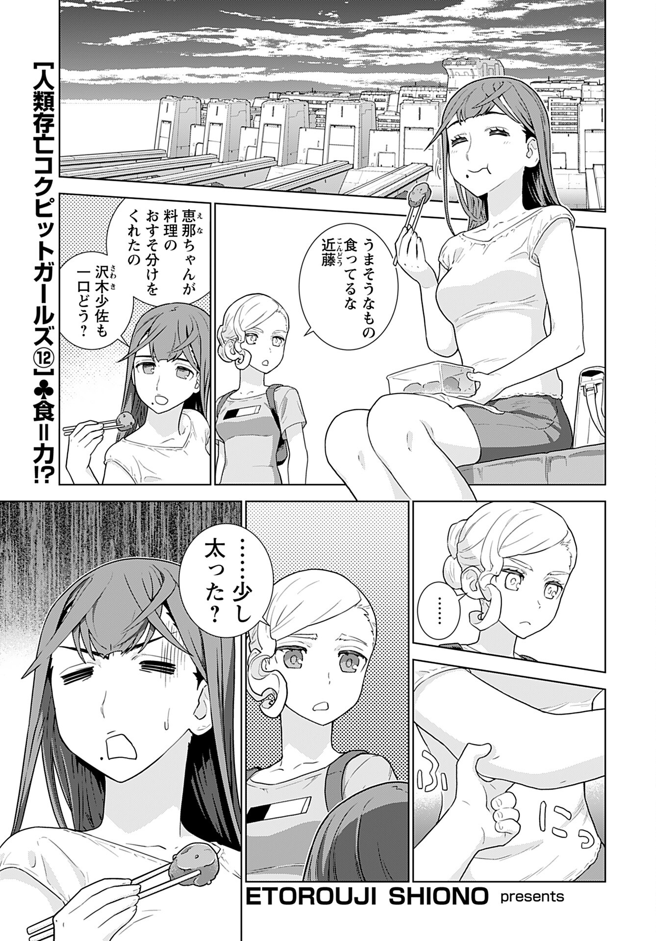 Jinrui Sonbou Cockpit Girls Chap 12 - Pic 1