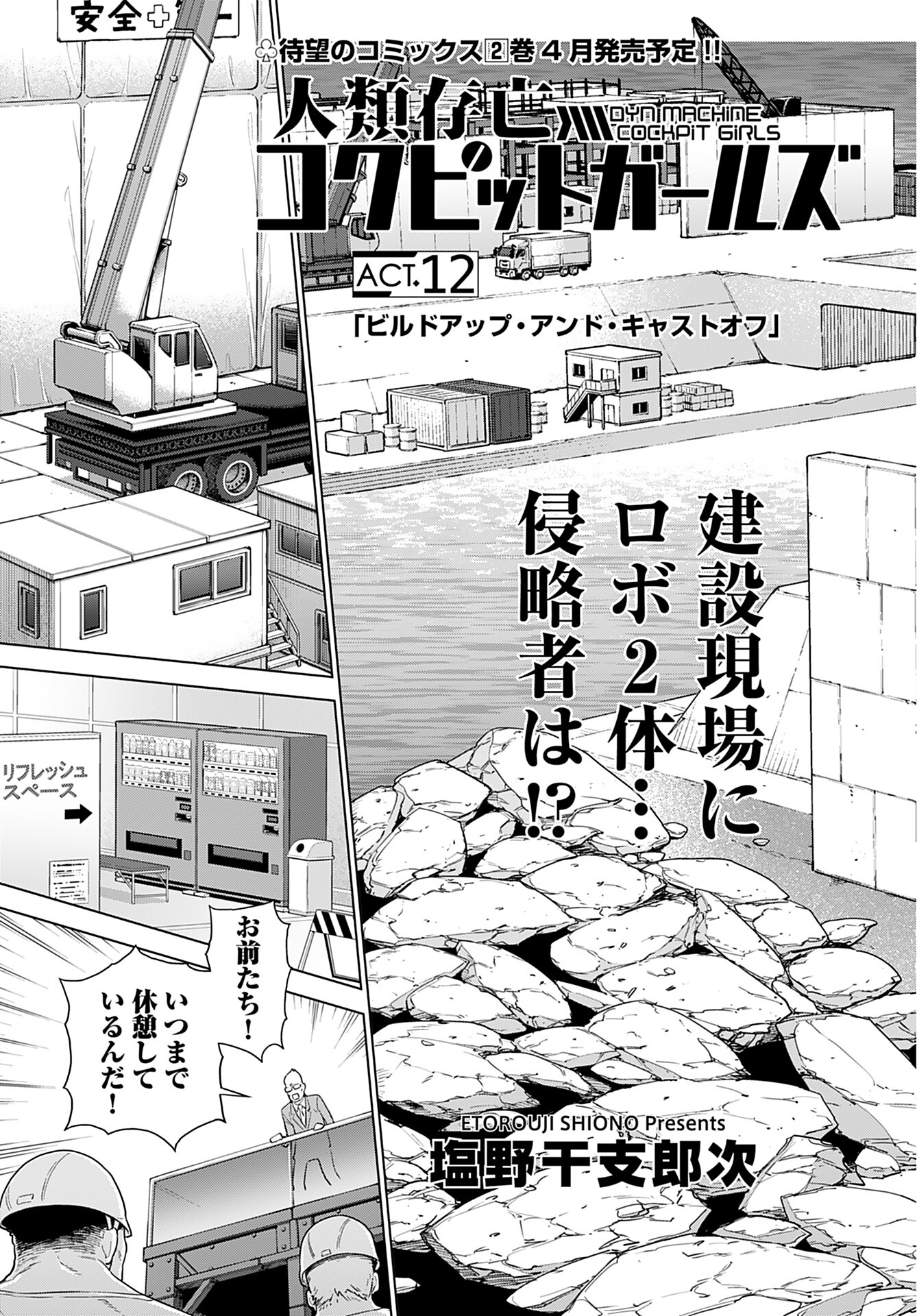 Jinrui Sonbou Cockpit Girls Chap 12 - Pic 3