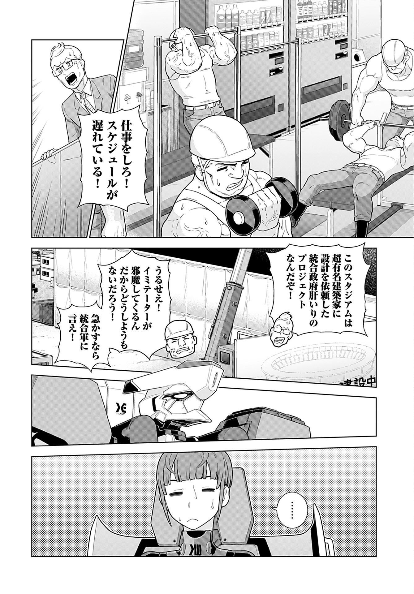 Jinrui Sonbou Cockpit Girls Chap 12 - Pic 4