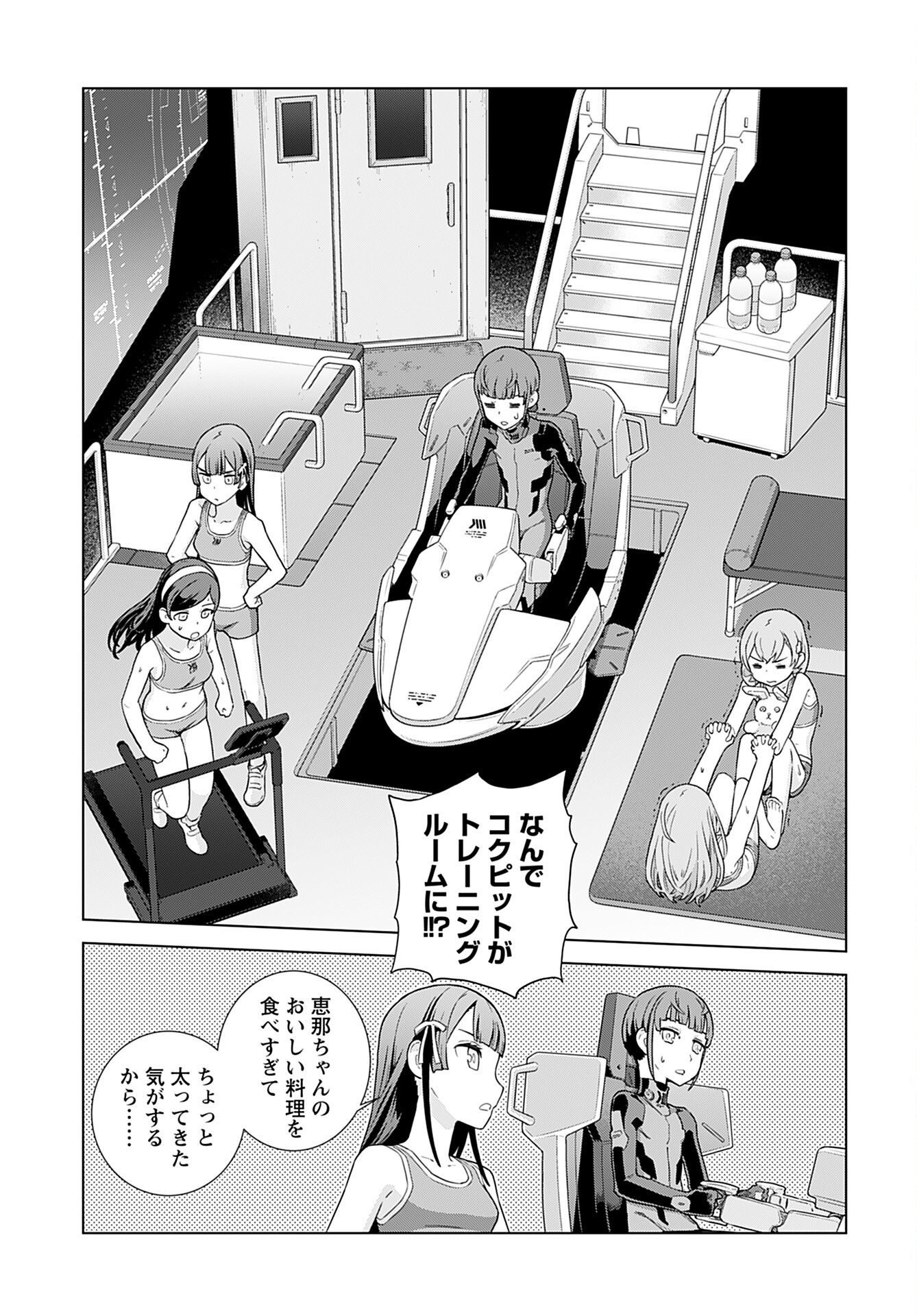 Jinrui Sonbou Cockpit Girls Chap 12 - Pic 5