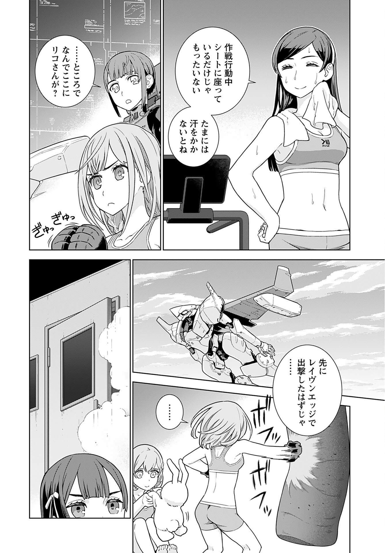 Jinrui Sonbou Cockpit Girls Chap 12 - Pic 6