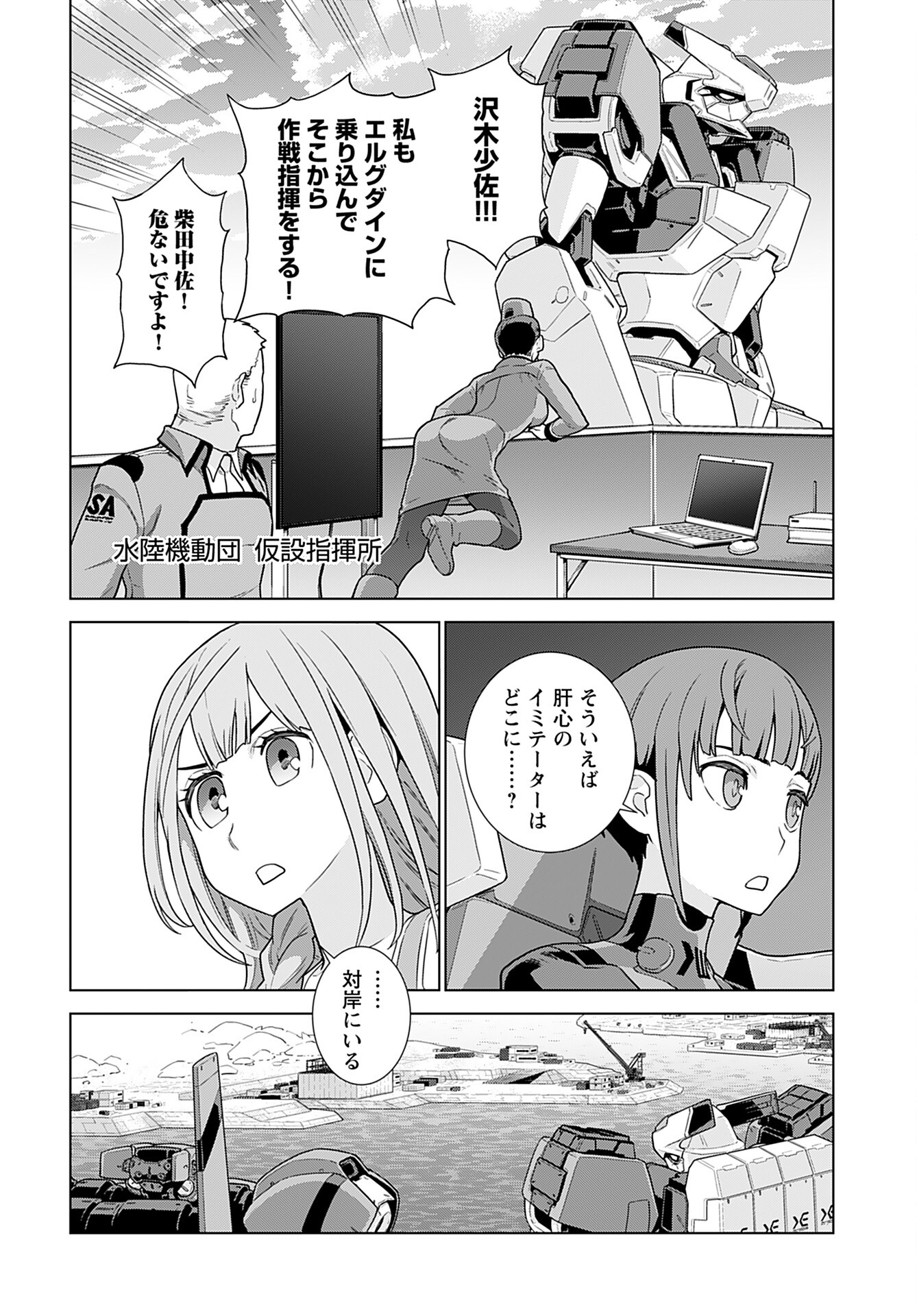 Jinrui Sonbou Cockpit Girls Chap 12 - Pic 8