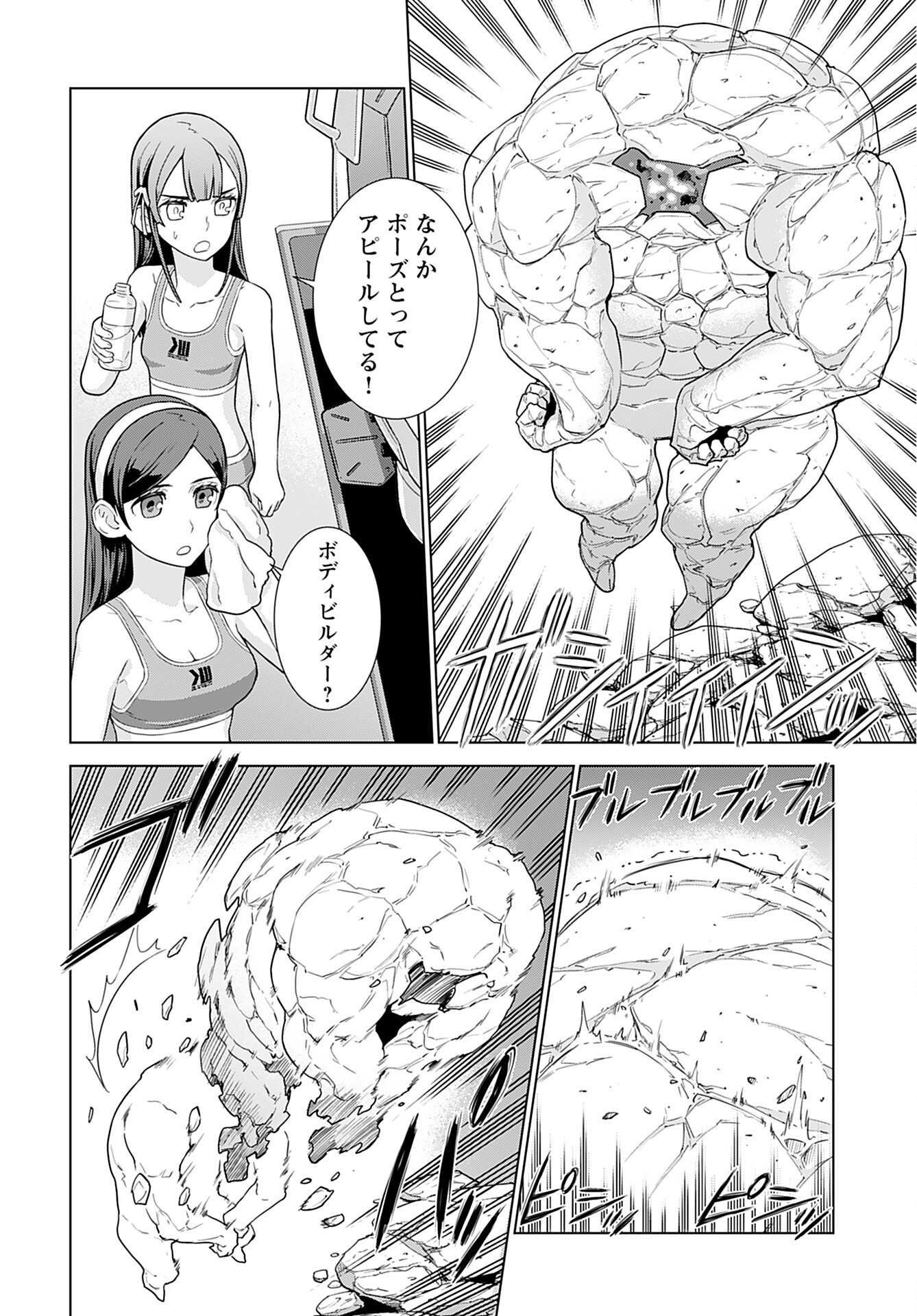 Jinrui Sonbou Cockpit Girls Chap 12 - Pic 10