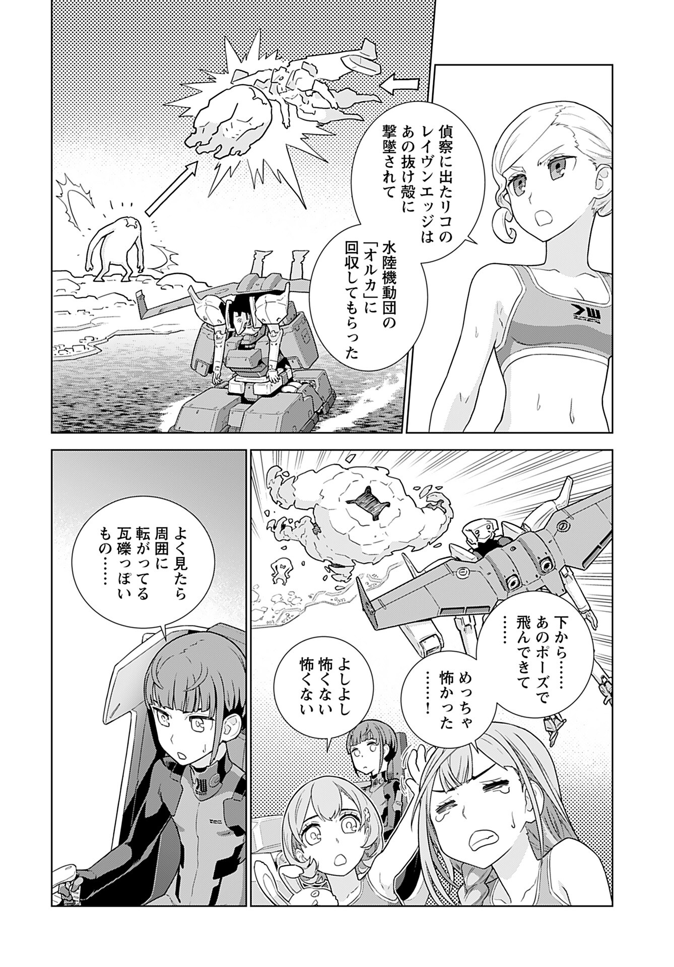 Jinrui Sonbou Cockpit Girls Chap 12 - Pic 12
