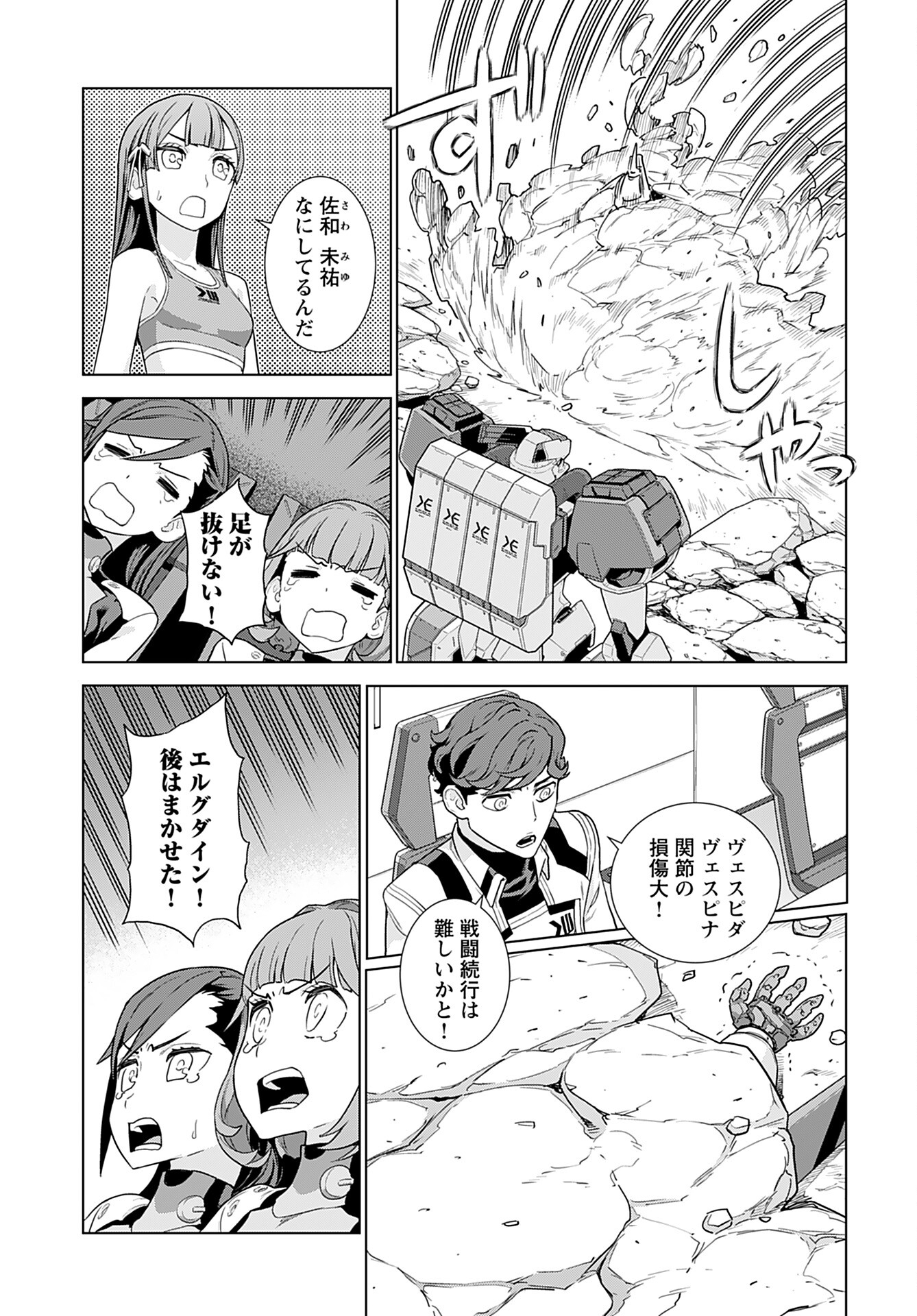 Jinrui Sonbou Cockpit Girls Chap 12 - Pic 15