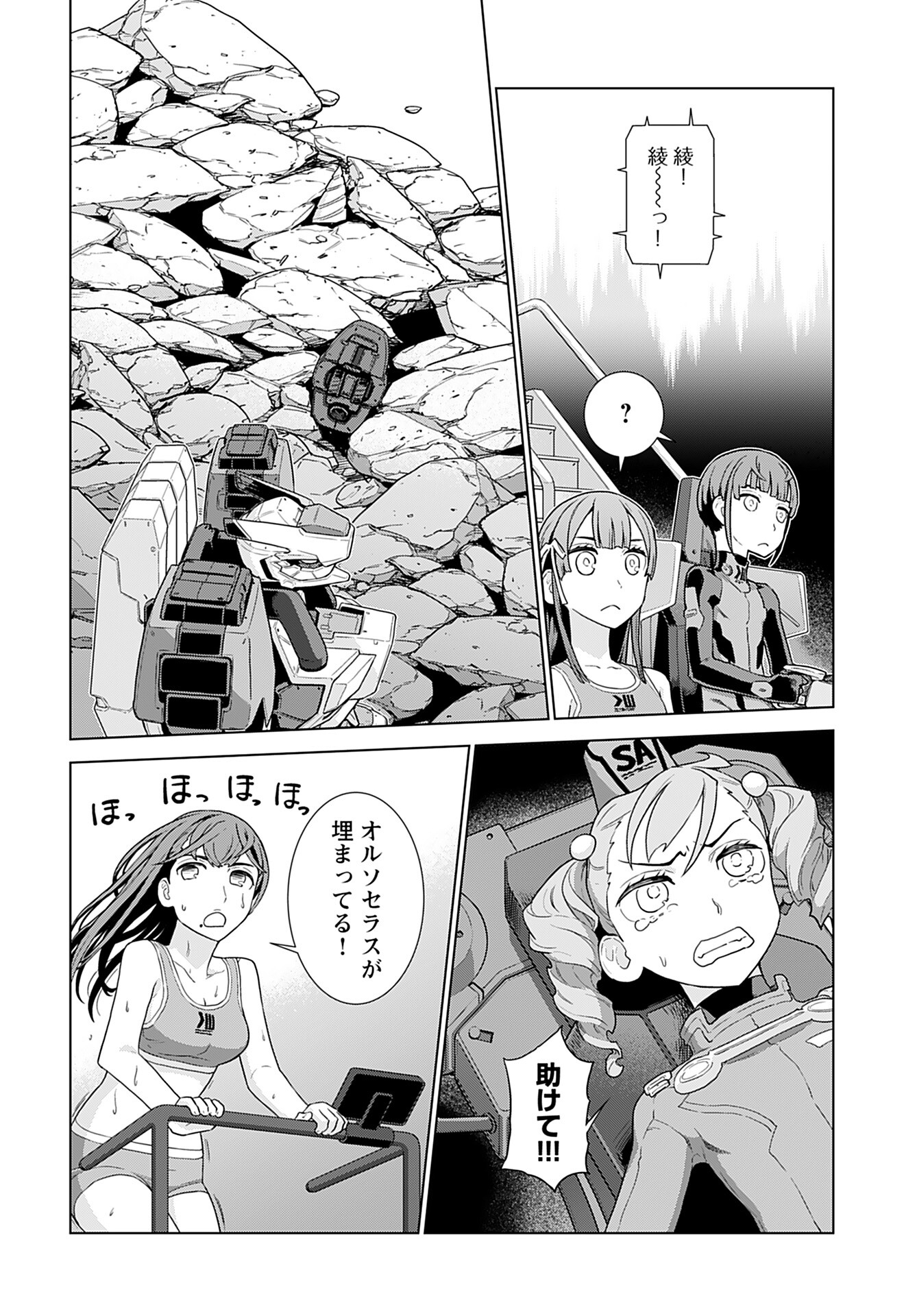Jinrui Sonbou Cockpit Girls Chap 12 - Pic 16
