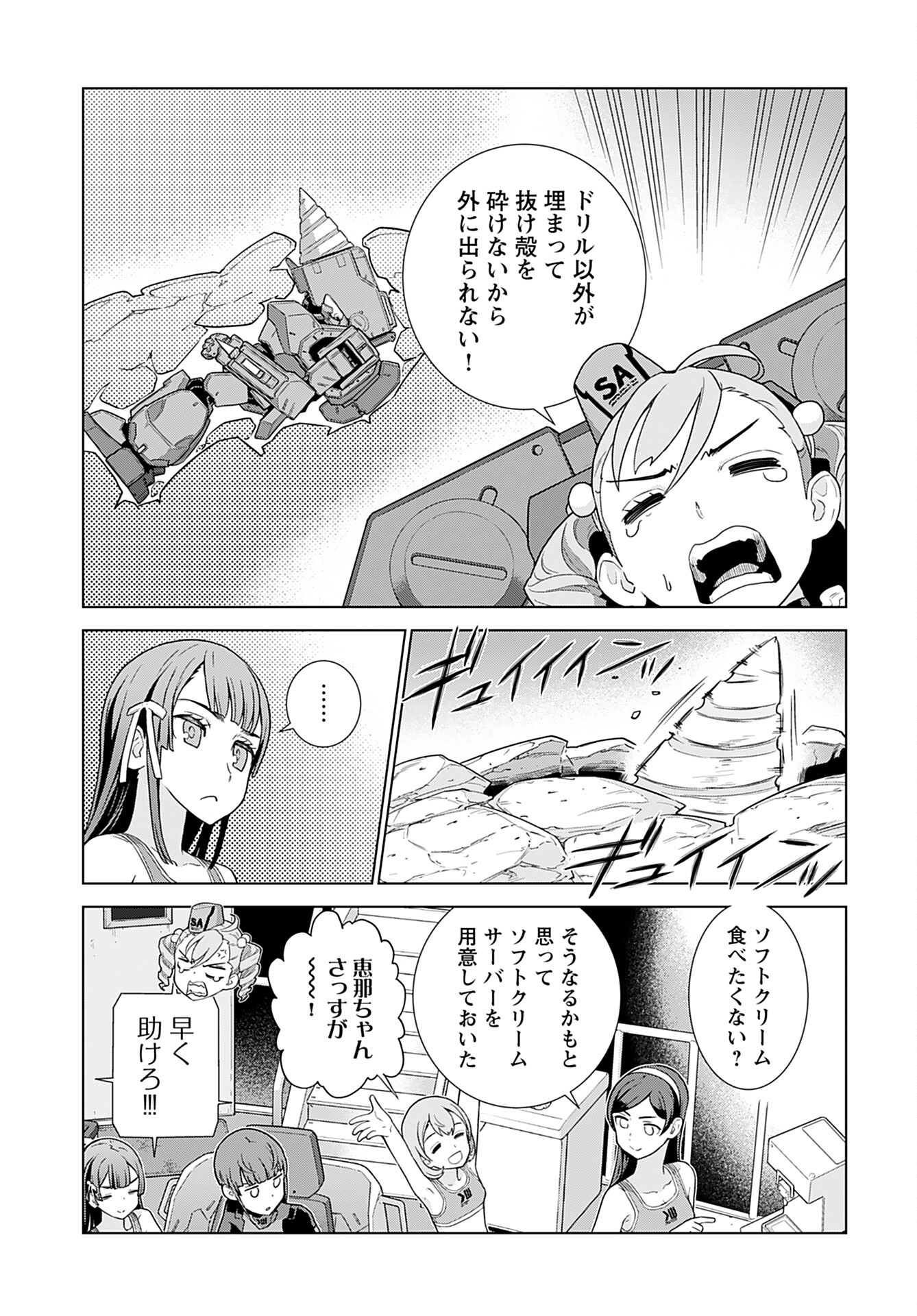 Jinrui Sonbou Cockpit Girls Chap 12 - Pic 17