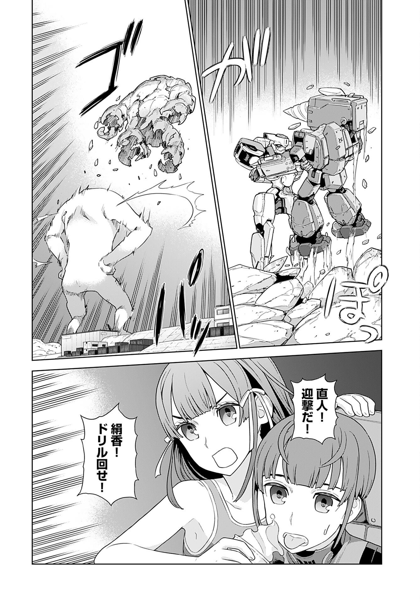 Jinrui Sonbou Cockpit Girls Chap 12 - Pic 18