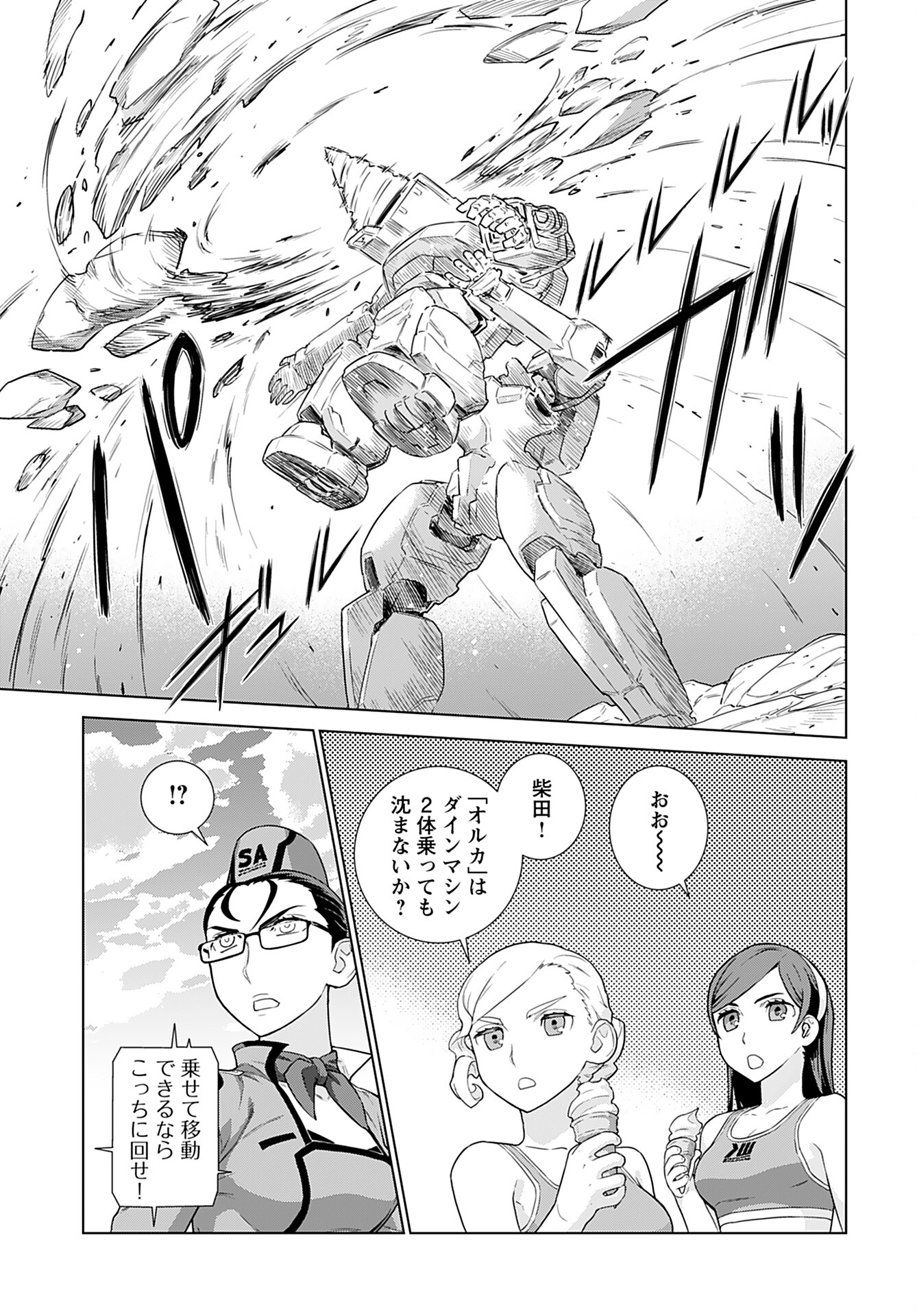 Jinrui Sonbou Cockpit Girls Chap 12 - Pic 19