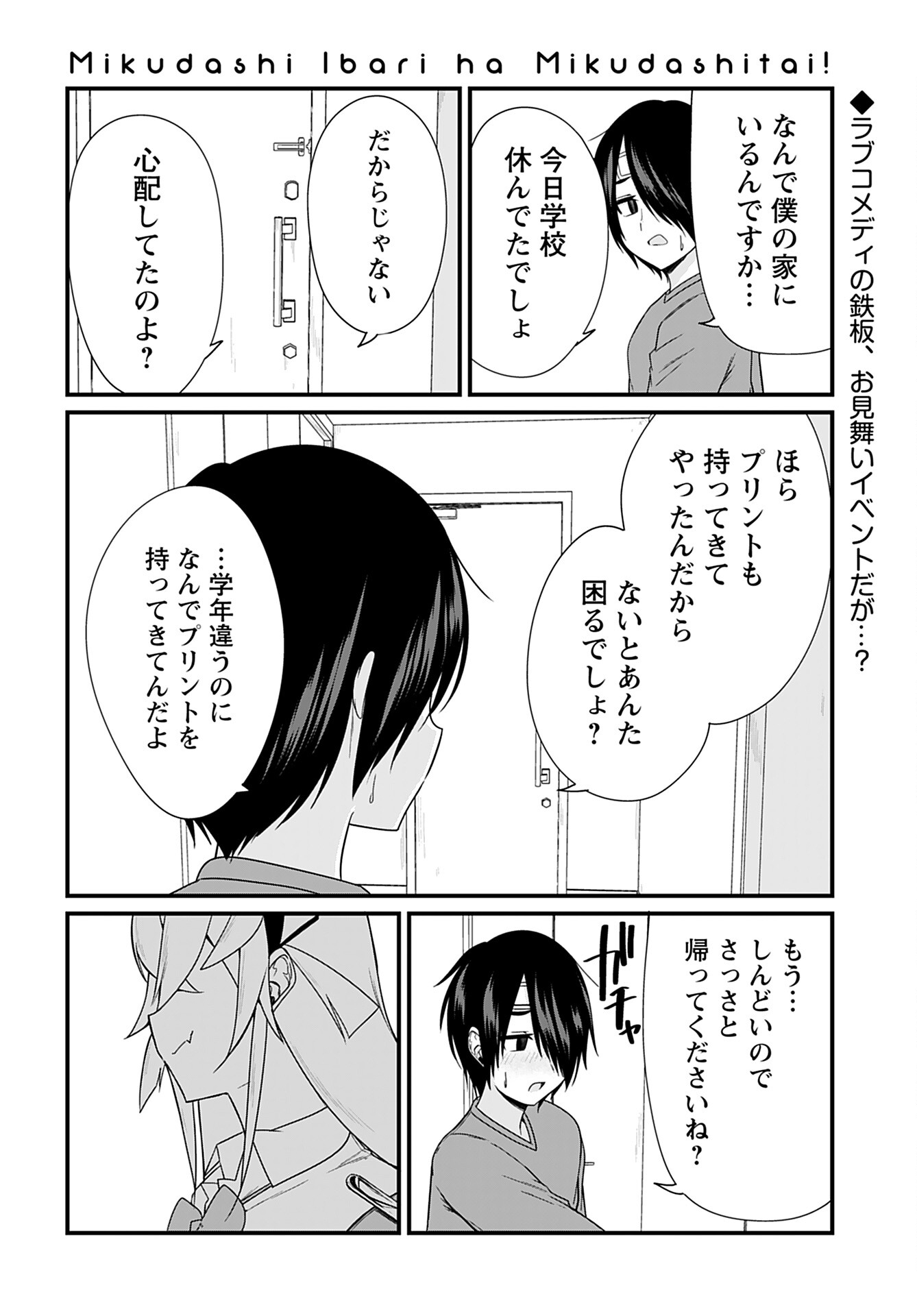 Mikudashi Ibari wa Mikudashitai Chapter 5 page 2 - nihonkuni.com