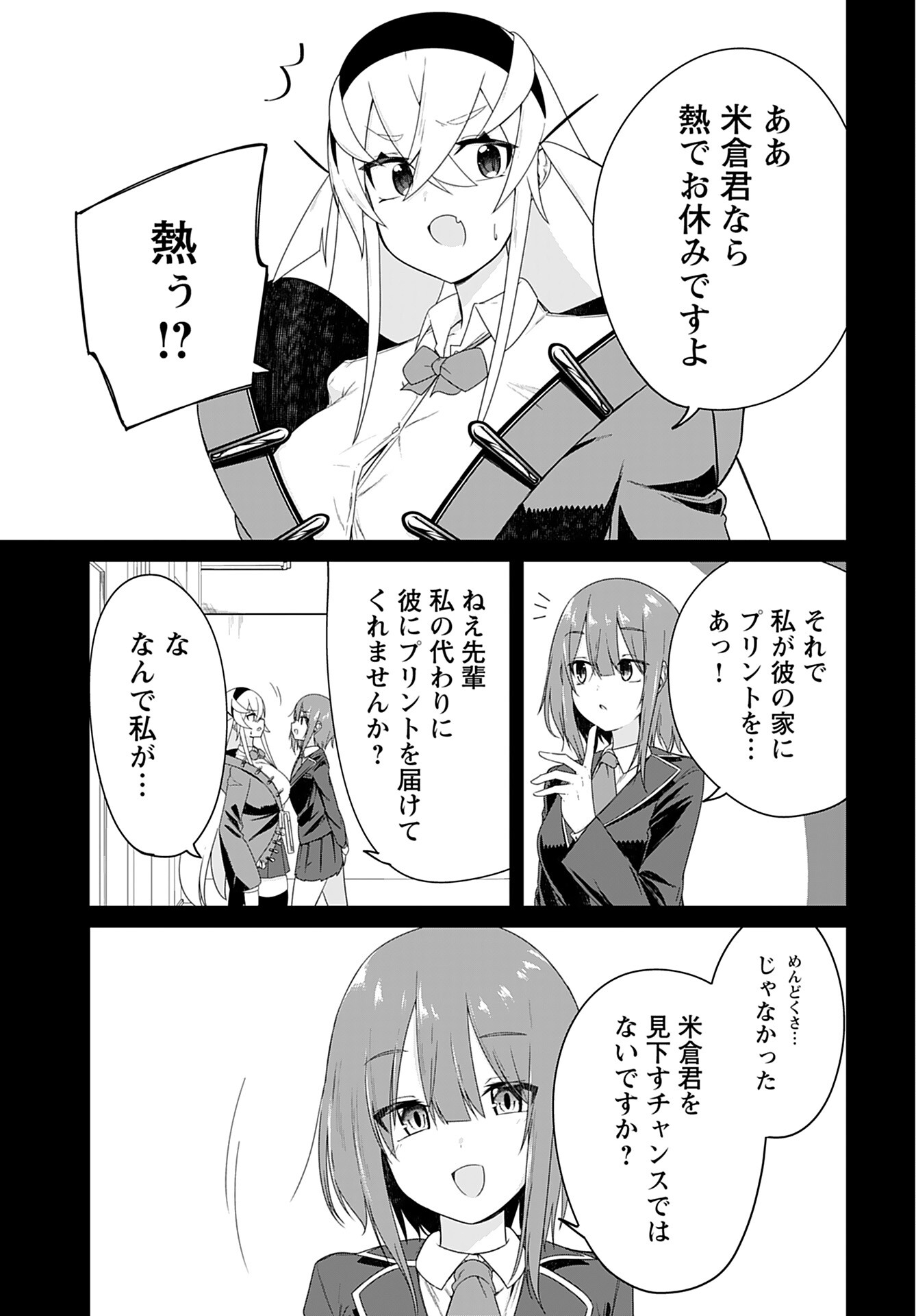 Mikudashi Ibari wa Mikudashitai Chapter 5 page 7 - nihonkuni.com