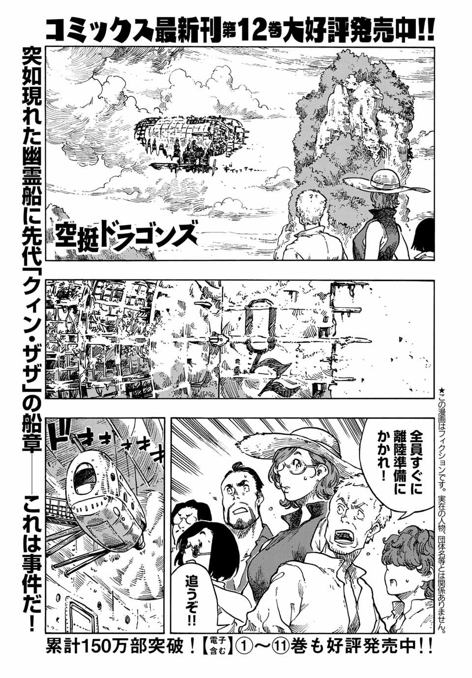 KUUTEI DRAGONS - RAW Chapter 68 page 1 - nihonkuni.com