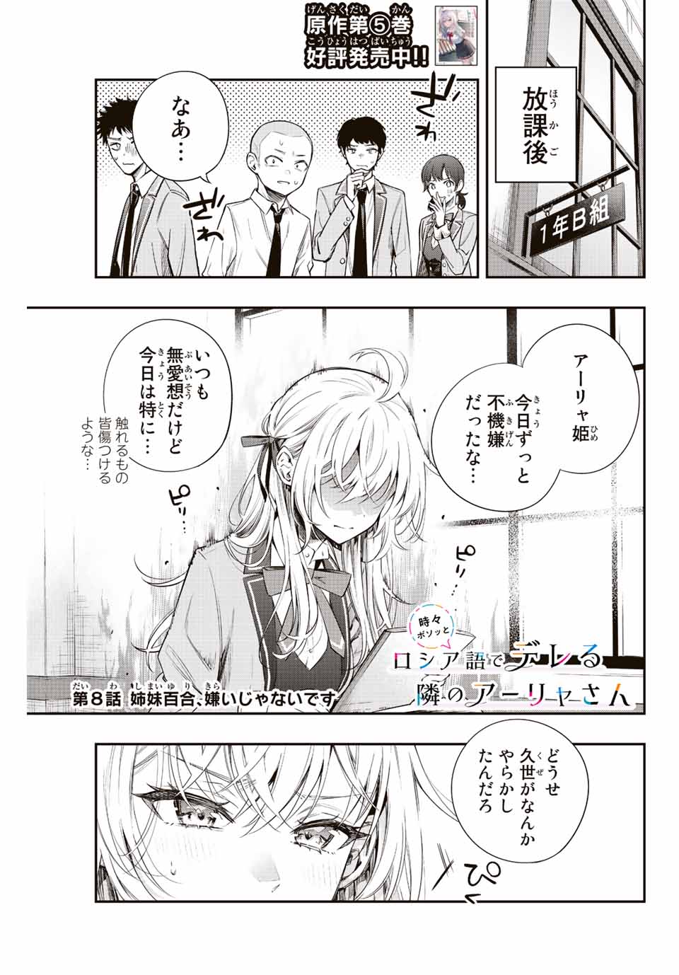 TOKIDOKI BOSOTTO ROSHIAGO DE DERERU TONARI NO ALYA-SAN Chap 8 - Pic 1