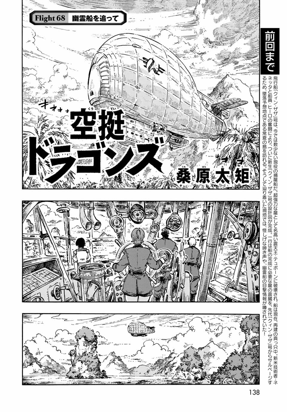 KUUTEI DRAGONS - RAW Chapter 68 page 2 - nihonkuni.com