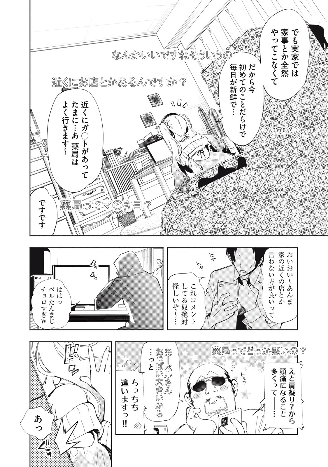 KIMIIRO X LIVER - KON'YA MO BELL NI OSHIETE KUDASAI Chapter 2 - Page 2