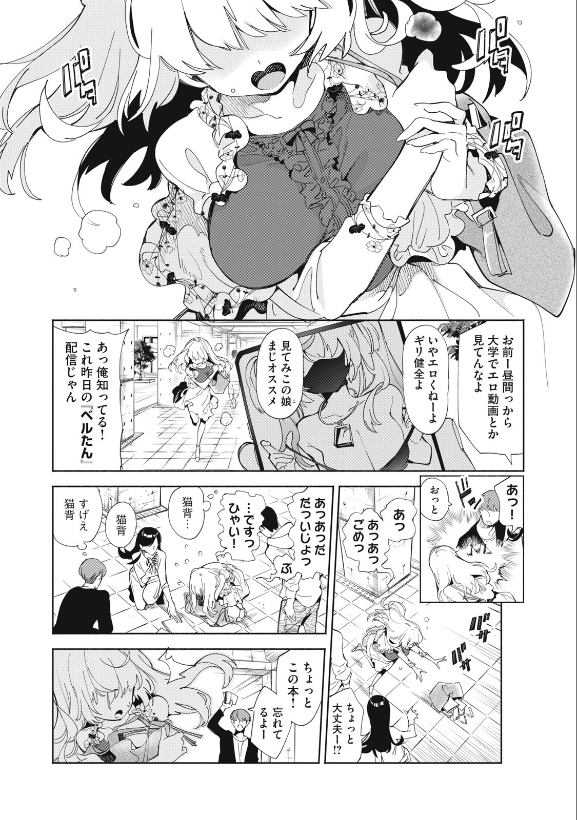 KIMIIRO X LIVER - KON'YA MO BELL NI OSHIETE KUDASAI Chapter 1 - Page 2