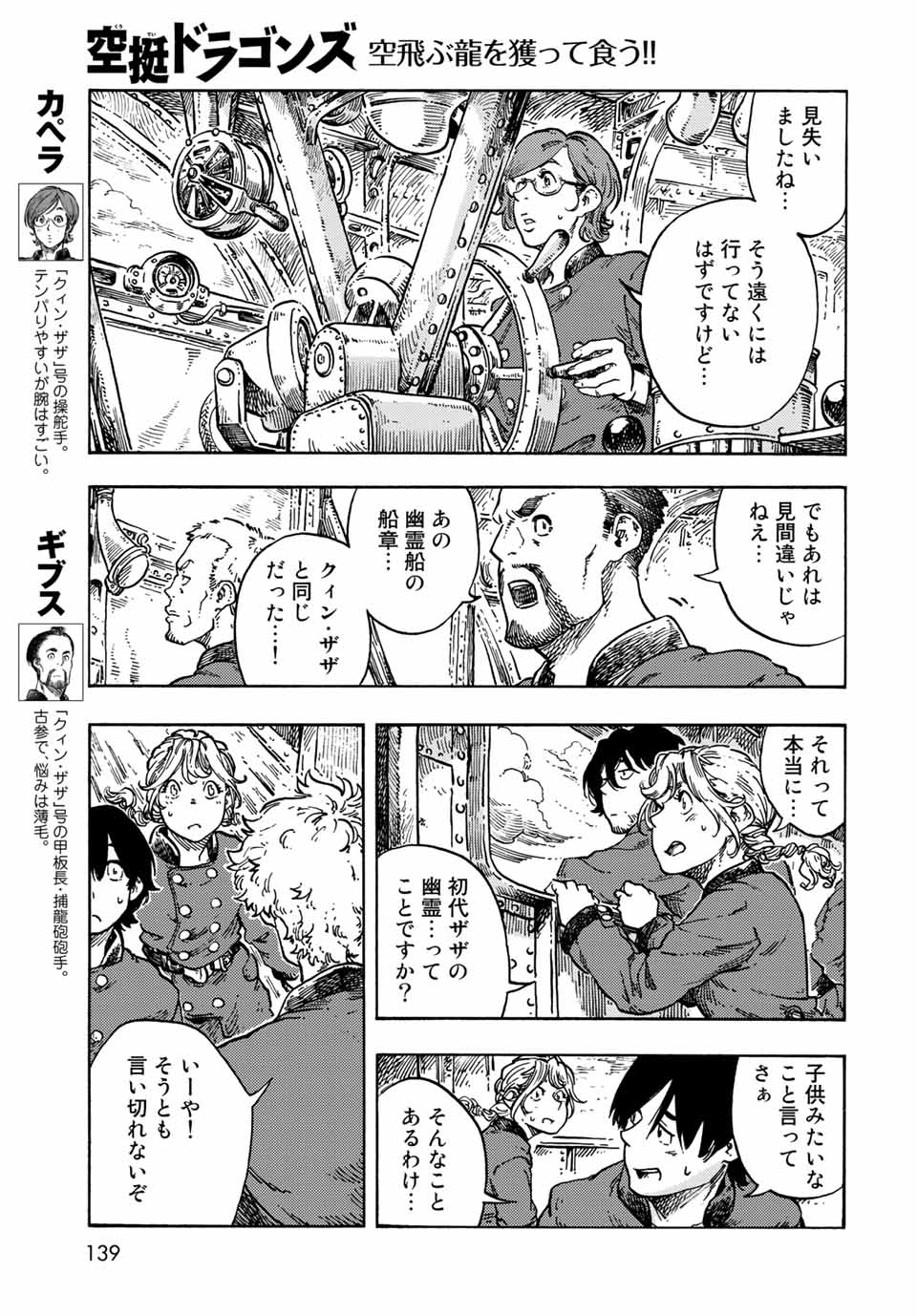 KUUTEI DRAGONS - RAW Chapter 68 page 3 - nihonkuni.com