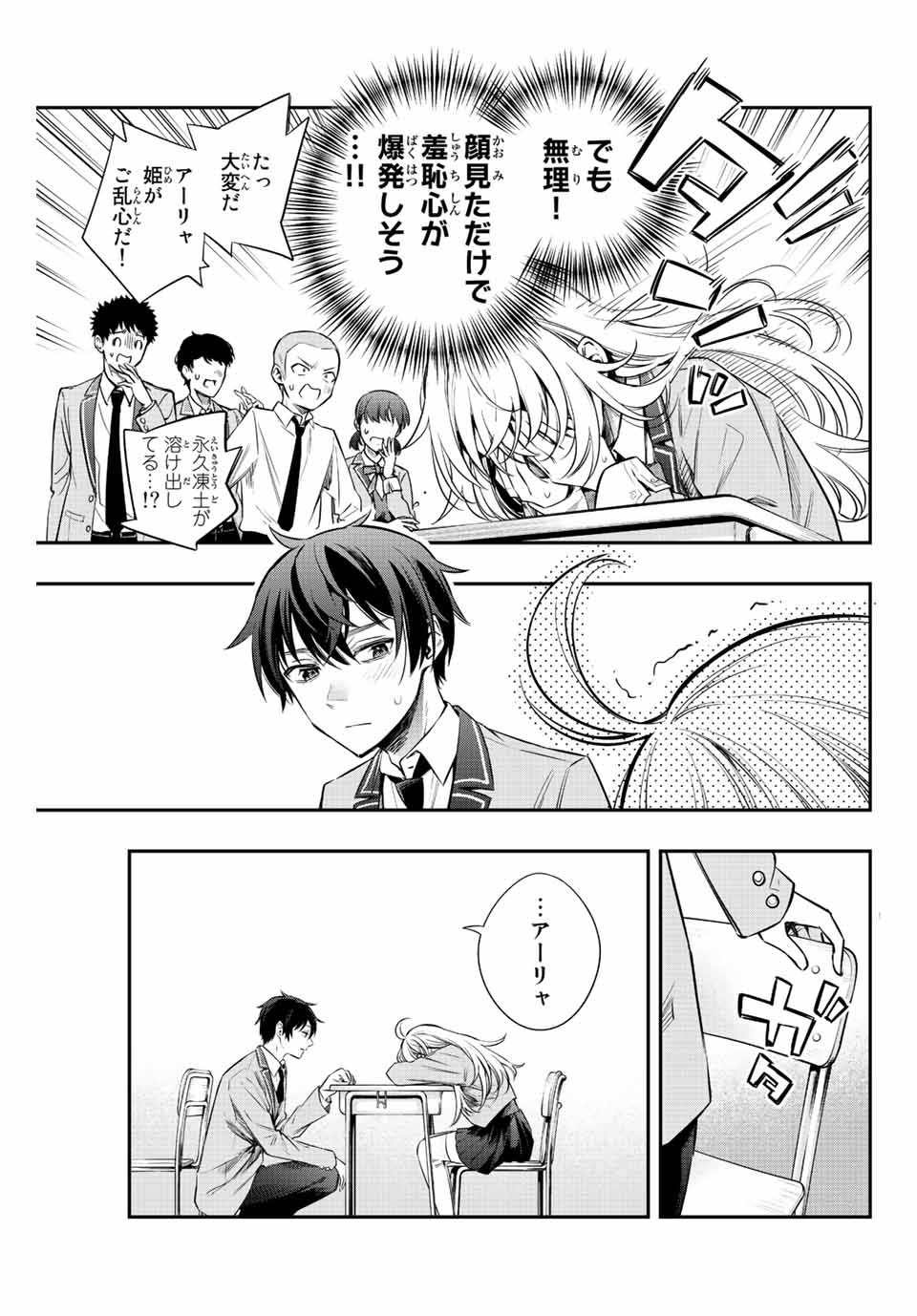 TOKIDOKI BOSOTTO ROSHIAGO DE DERERU TONARI NO ALYA-SAN Chap 8 - Pic 3