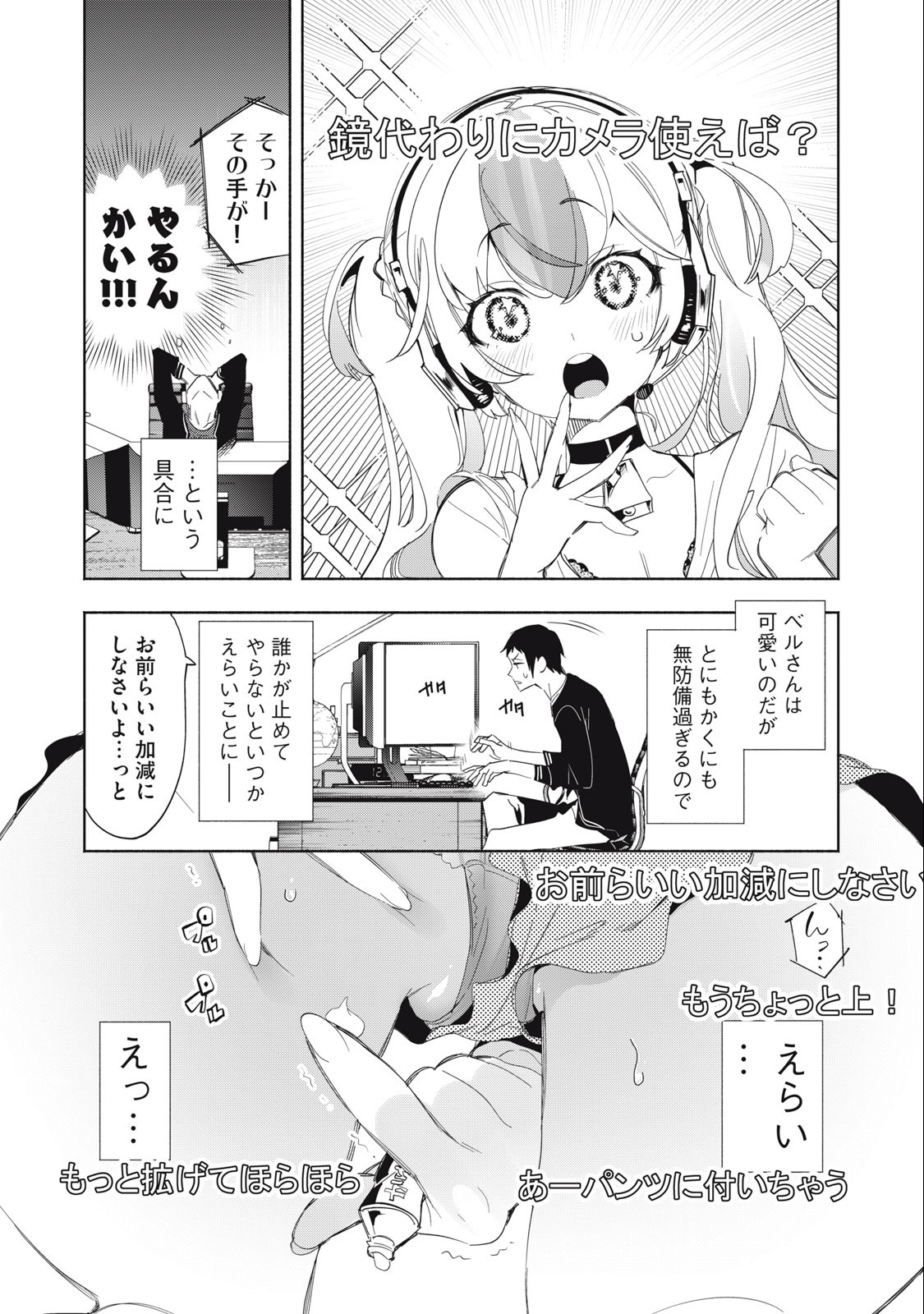 KIMIIRO X LIVER - KON'YA MO BELL NI OSHIETE KUDASAI Chapter 3 - Page 3