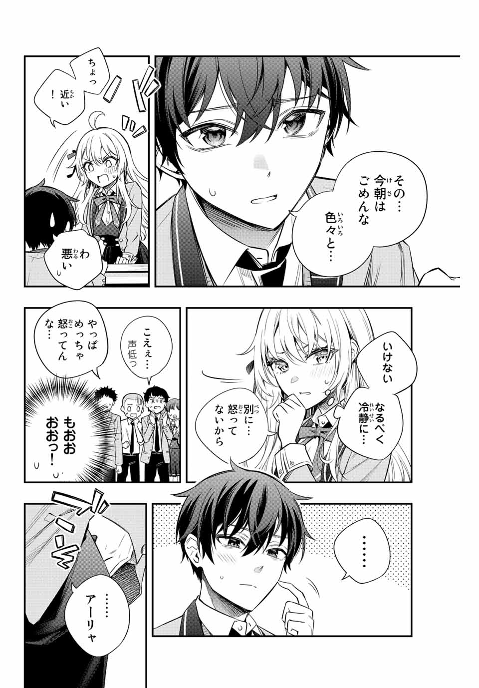 TOKIDOKI BOSOTTO ROSHIAGO DE DERERU TONARI NO ALYA-SAN Chap 8 - Pic 4