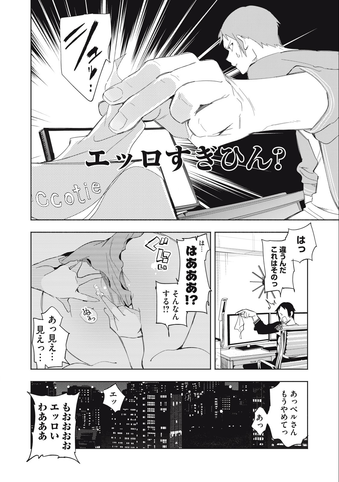 KIMIIRO X LIVER - KON'YA MO BELL NI OSHIETE KUDASAI Chapter 3 - Page 4