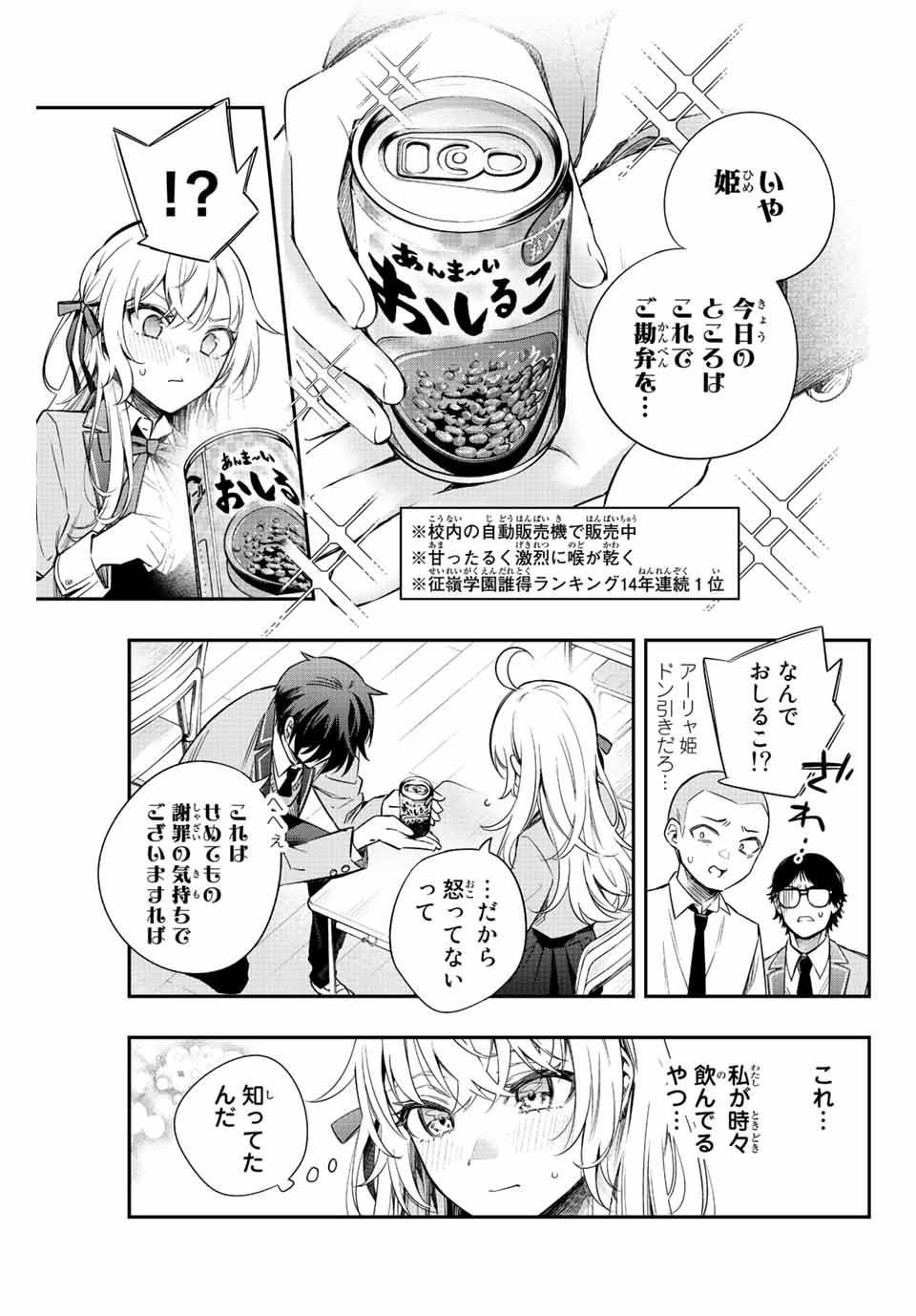 TOKIDOKI BOSOTTO ROSHIAGO DE DERERU TONARI NO ALYA-SAN Chap 8 - Pic 5