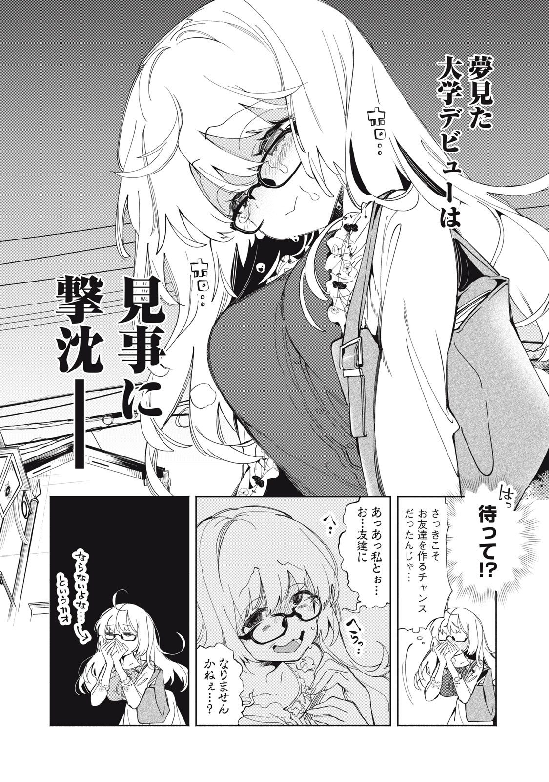 KIMIIRO X LIVER - KON'YA MO BELL NI OSHIETE KUDASAI Chapter 1 - Page 5