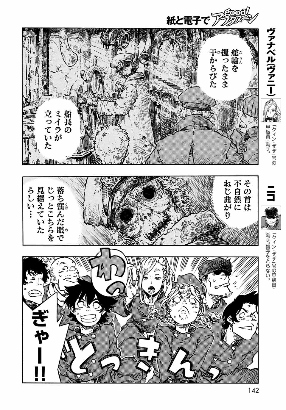 KUUTEI DRAGONS - RAW Chapter 68 page 6 - nihonkuni.com
