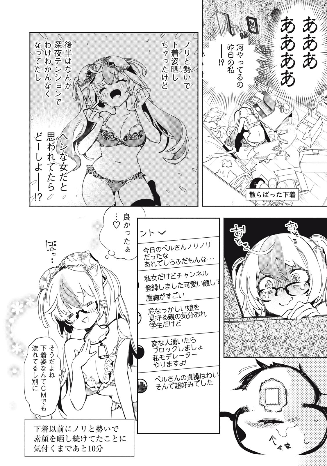 KIMIIRO X LIVER - KON'YA MO BELL NI OSHIETE KUDASAI Chapter 2 - Page 6