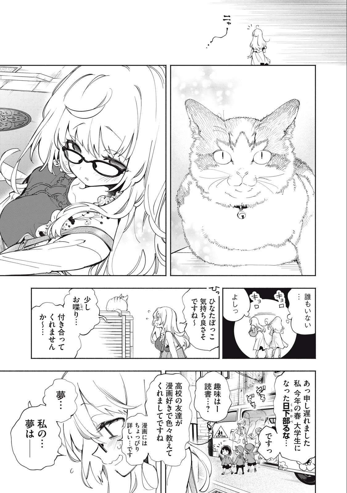 KIMIIRO X LIVER - KON'YA MO BELL NI OSHIETE KUDASAI Chapter 1 - Page 6