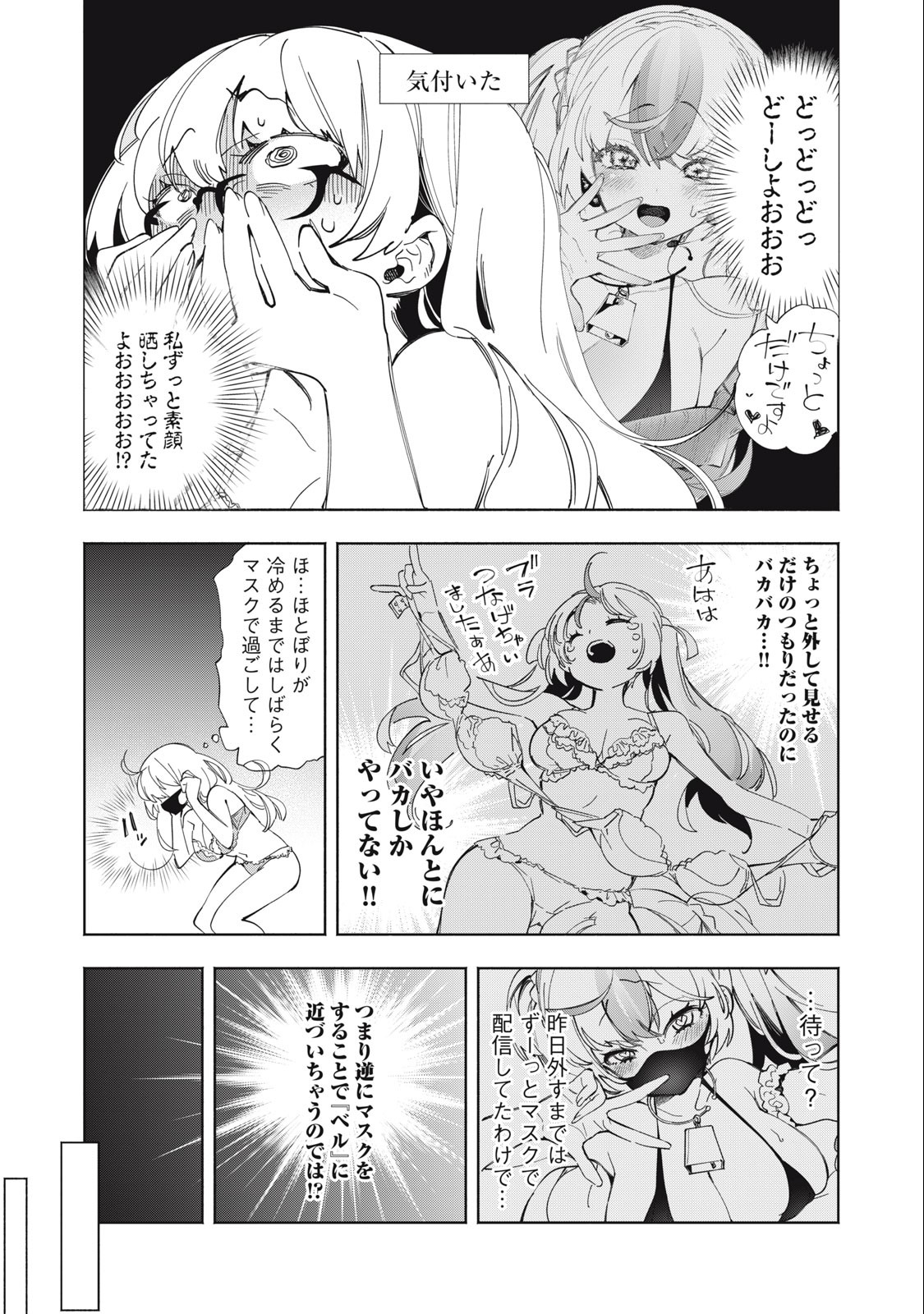 KIMIIRO X LIVER - KON'YA MO BELL NI OSHIETE KUDASAI Chapter 2 - Page 7