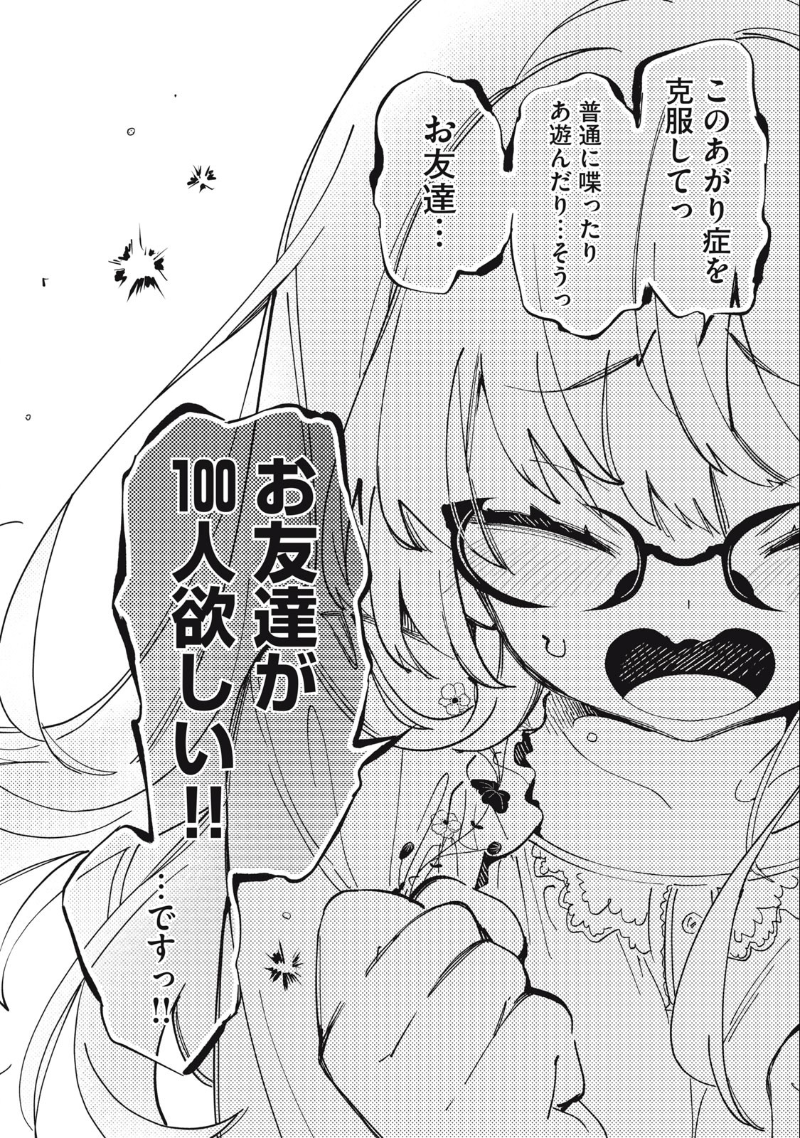 KIMIIRO X LIVER - KON'YA MO BELL NI OSHIETE KUDASAI Chapter 1 - Page 7