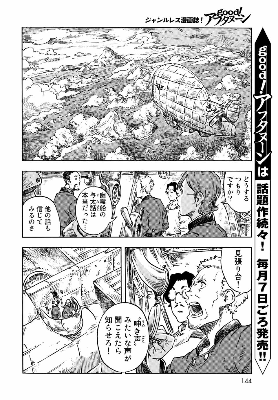 KUUTEI DRAGONS - RAW Chapter 68 page 8 - nihonkuni.com