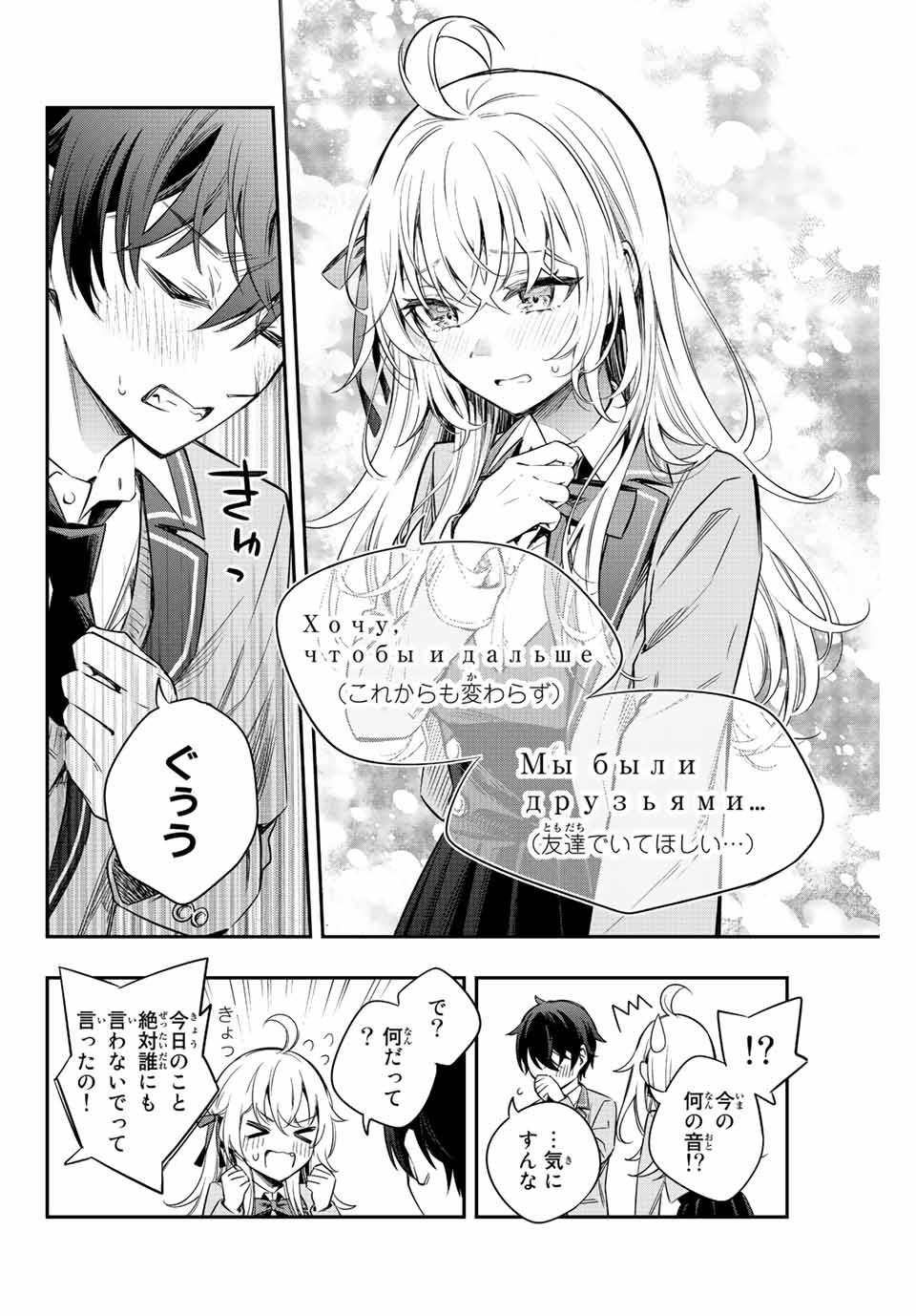 TOKIDOKI BOSOTTO ROSHIAGO DE DERERU TONARI NO ALYA-SAN Chap 8 - Pic 8